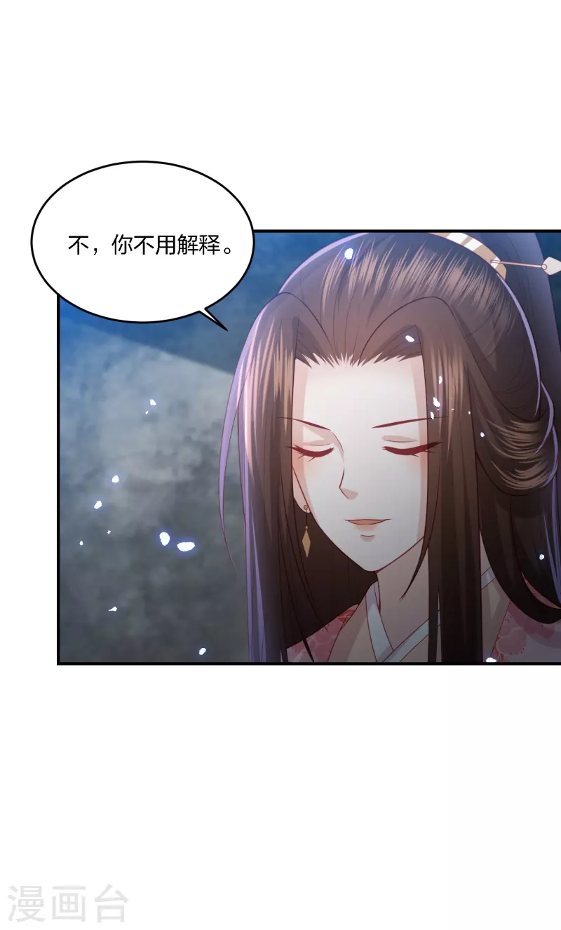 凤凰错:专宠弃妃韩漫全集-第199话 美人计无删减无遮挡章节图片 