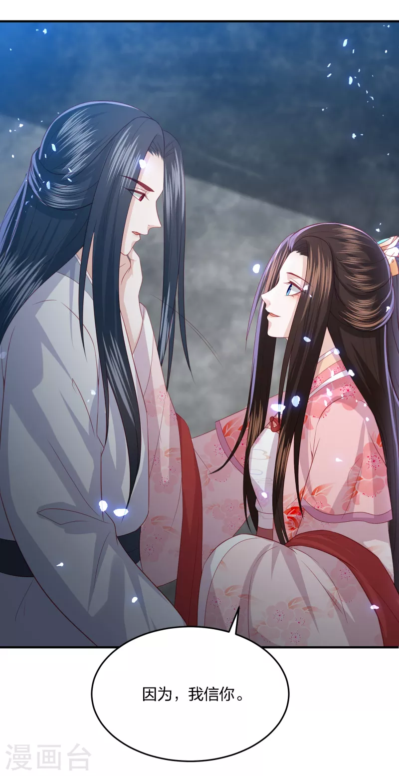 凤凰错:专宠弃妃韩漫全集-第199话 美人计无删减无遮挡章节图片 