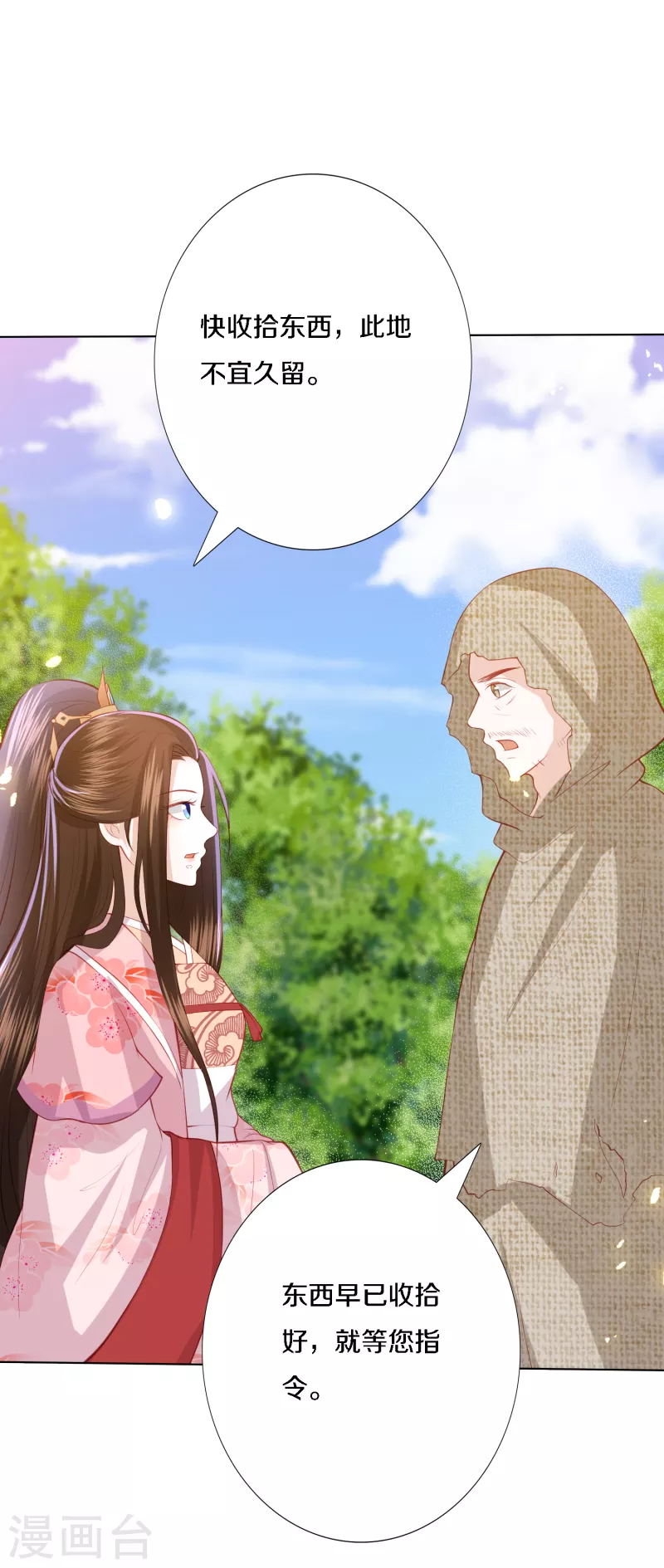 凤凰错:专宠弃妃韩漫全集-第199话 美人计无删减无遮挡章节图片 