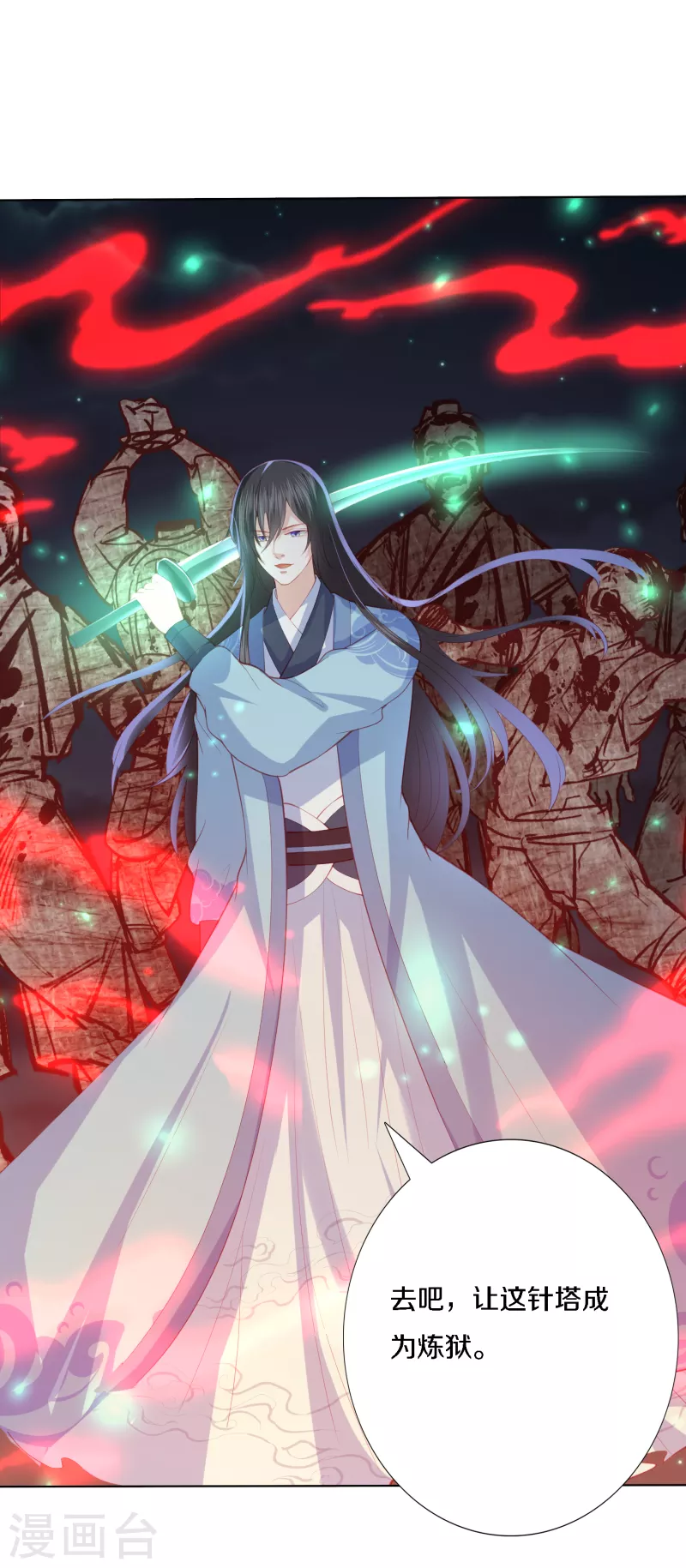 凤凰错:专宠弃妃韩漫全集-第199话 美人计无删减无遮挡章节图片 
