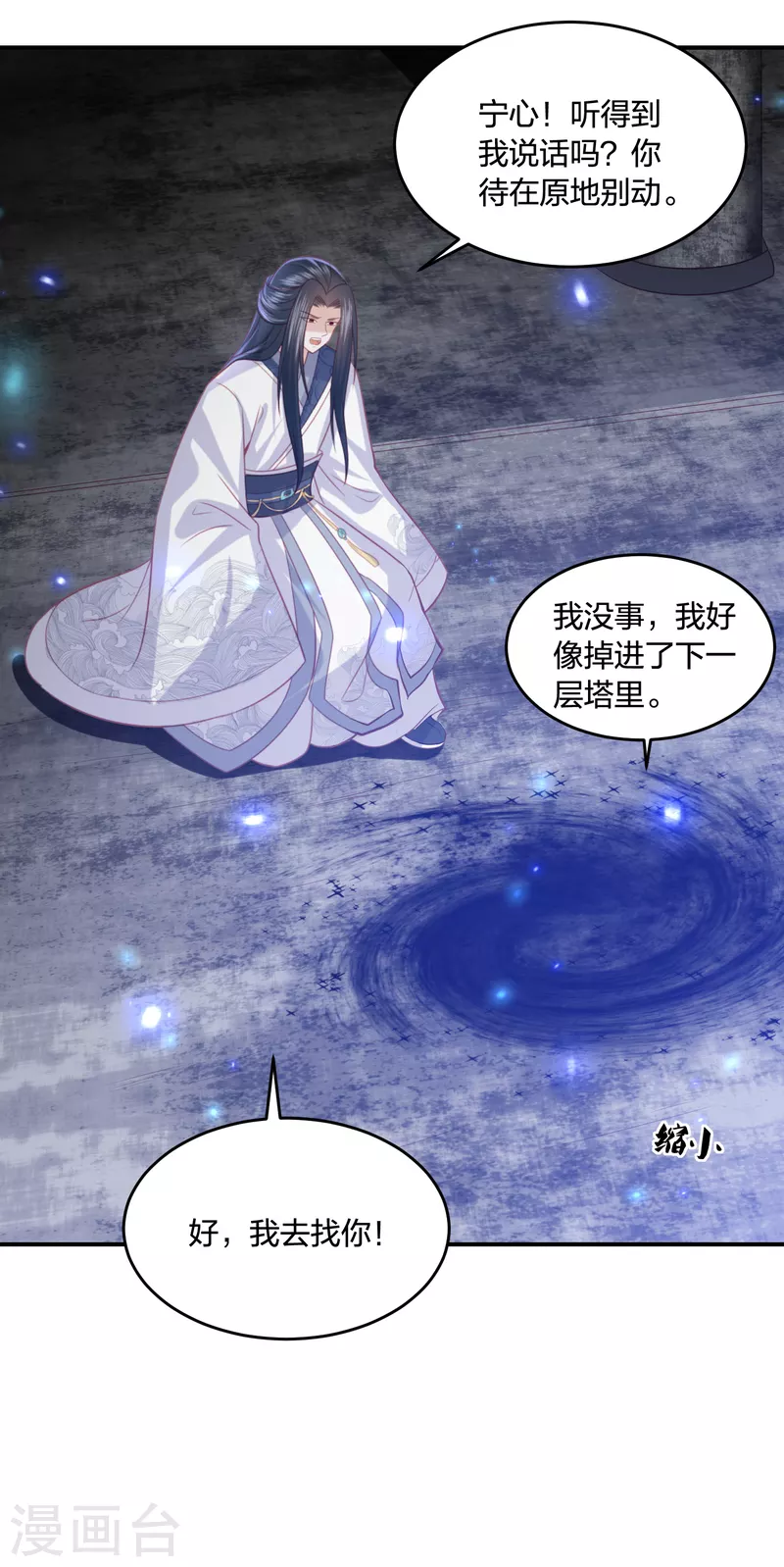 凤凰错:专宠弃妃韩漫全集-第199话 美人计无删减无遮挡章节图片 