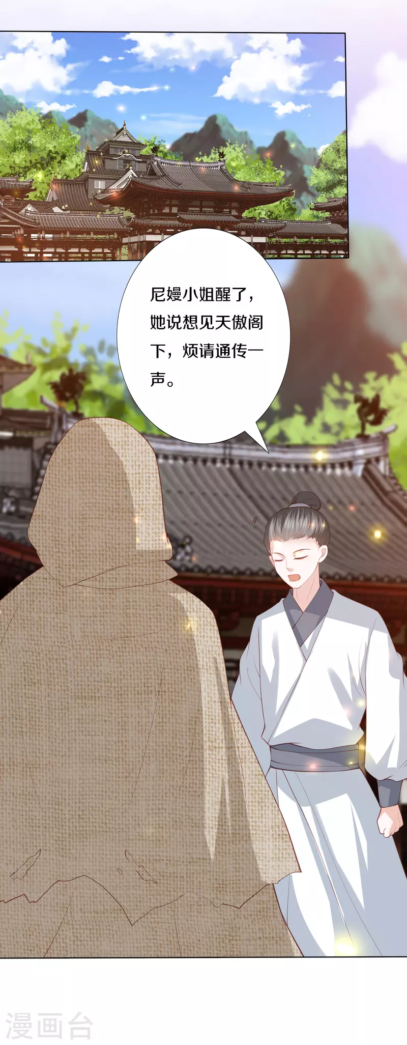 凤凰错:专宠弃妃韩漫全集-第200话 针塔被灭无删减无遮挡章节图片 