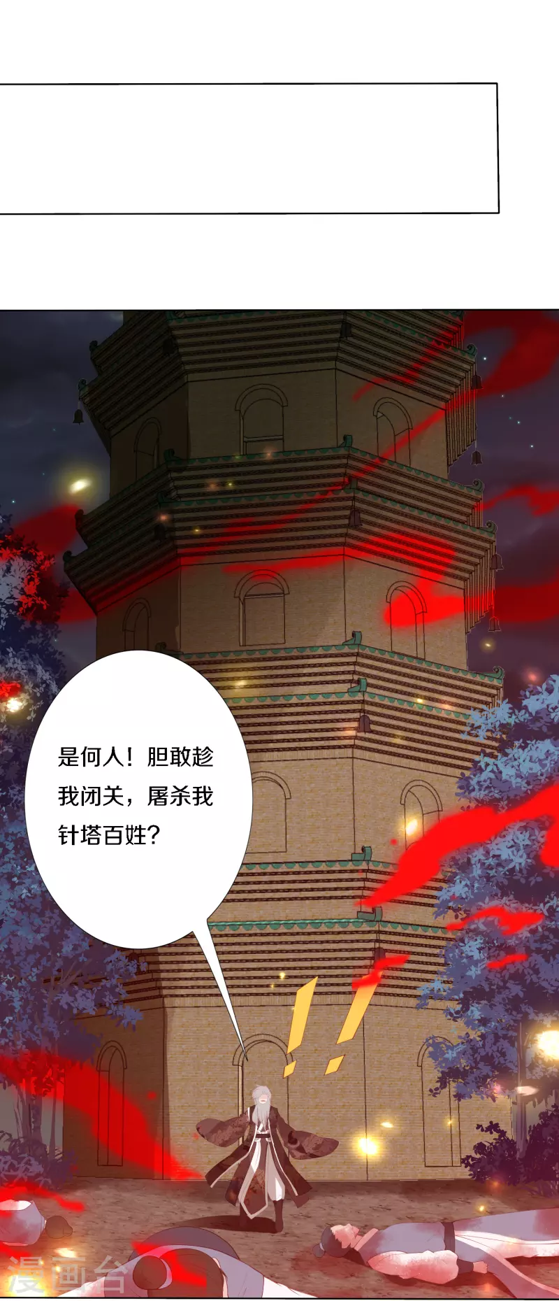 凤凰错:专宠弃妃韩漫全集-第200话 针塔被灭无删减无遮挡章节图片 