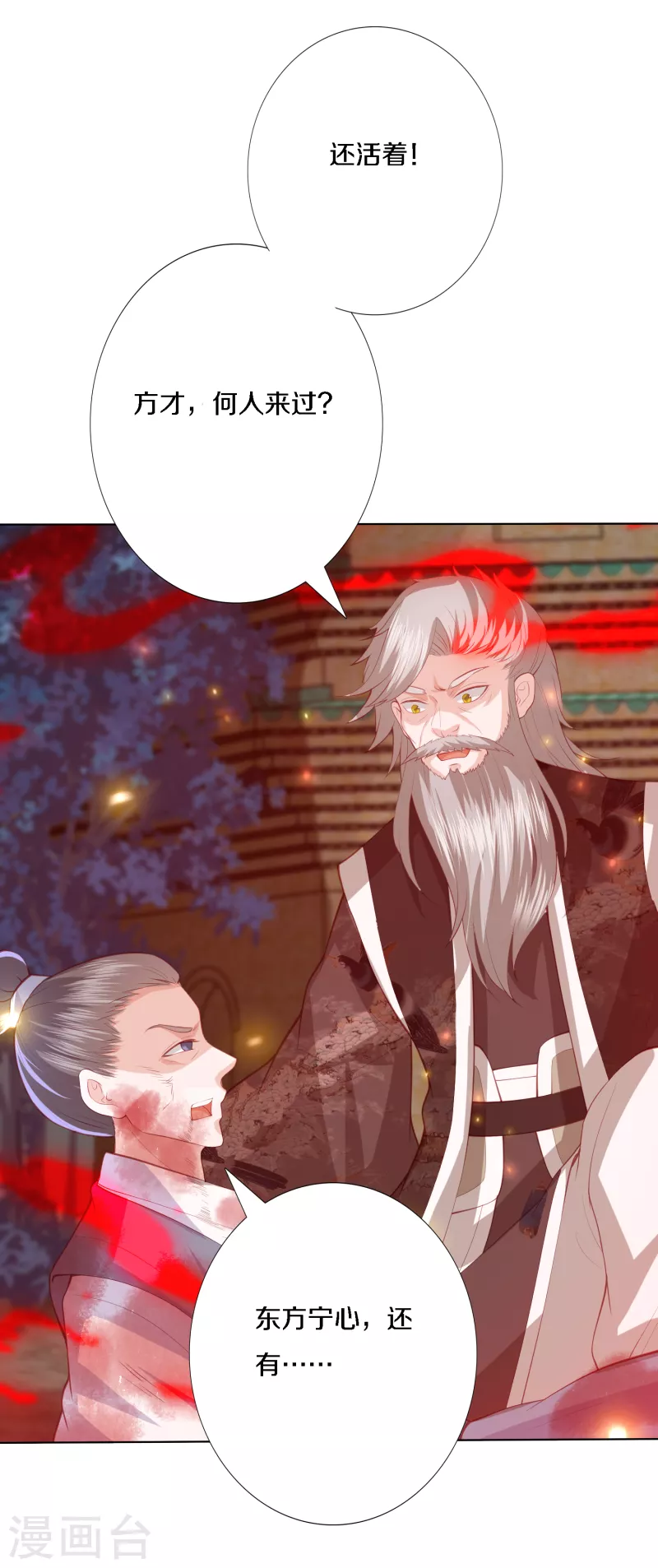 凤凰错:专宠弃妃韩漫全集-第200话 针塔被灭无删减无遮挡章节图片 