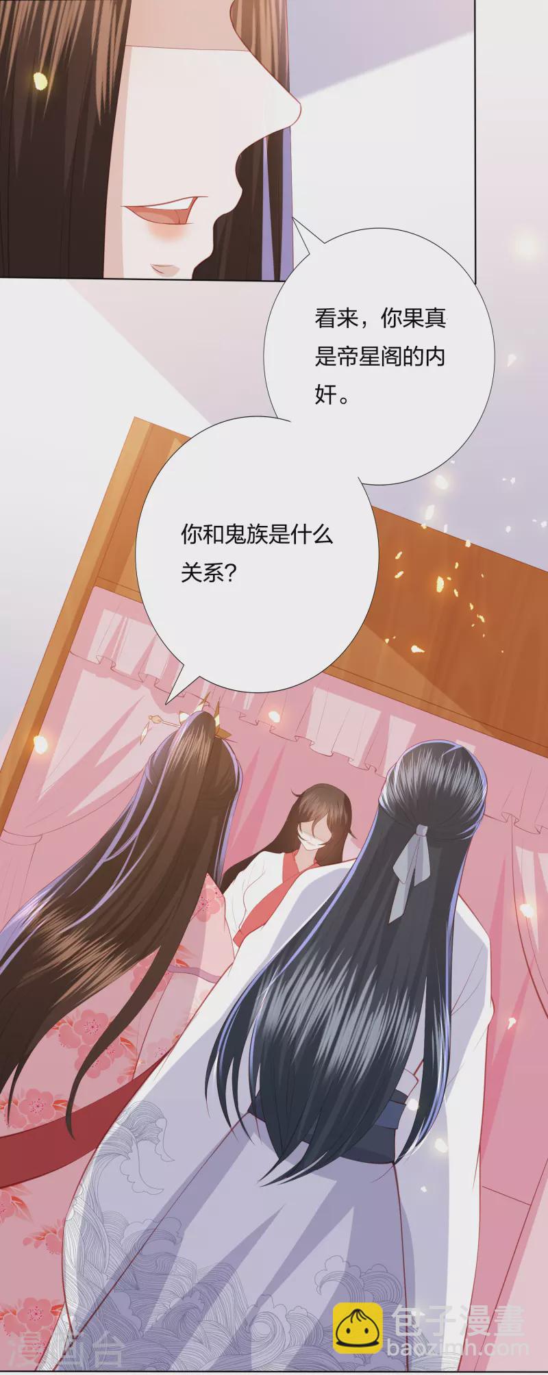 凤凰错:专宠弃妃韩漫全集-第202话 帝星阁内奸无删减无遮挡章节图片 