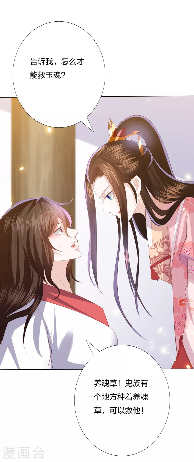 凤凰错:专宠弃妃韩漫全集-第202话 帝星阁内奸无删减无遮挡章节图片 