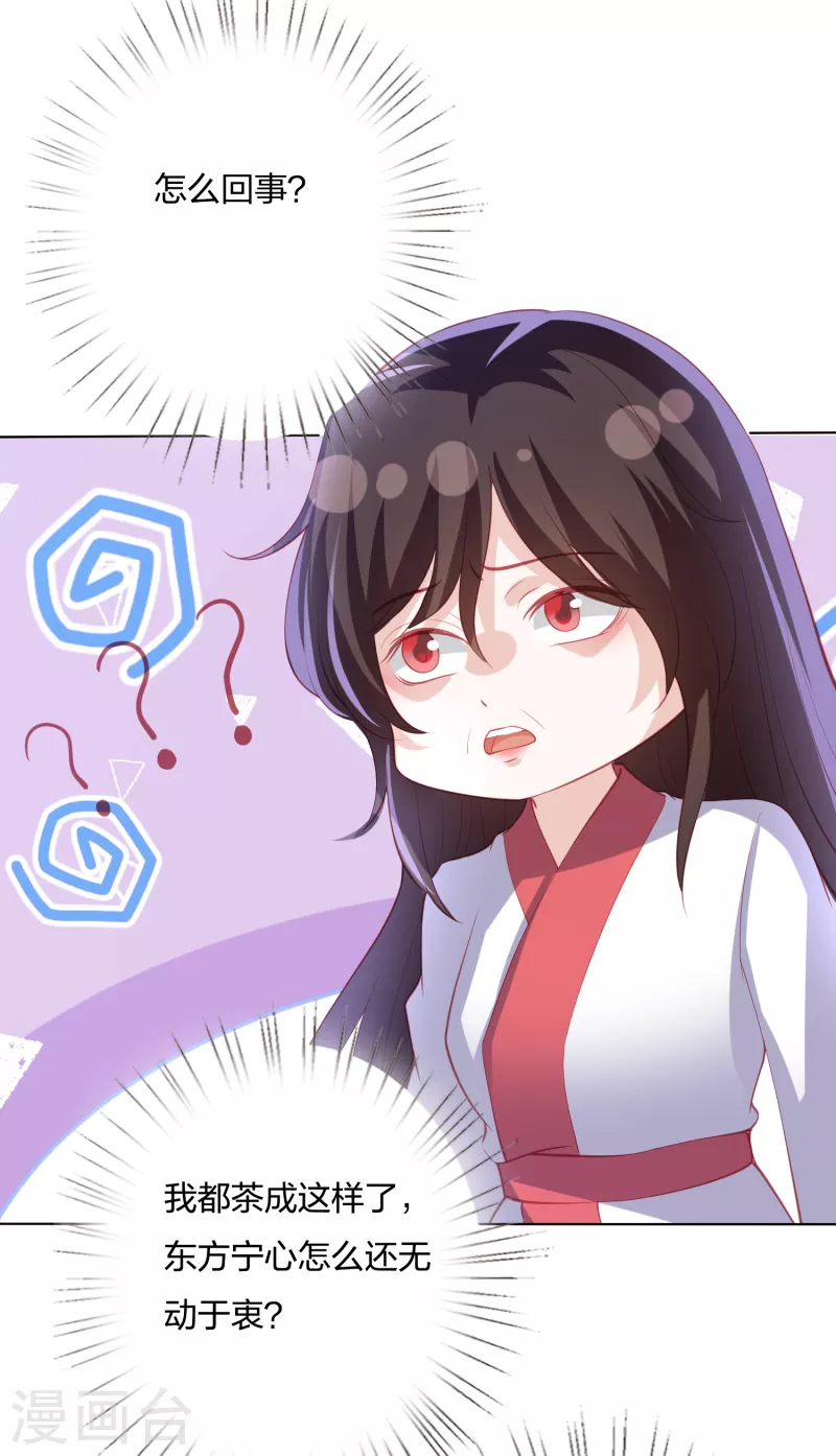凤凰错:专宠弃妃韩漫全集-第202话 帝星阁内奸无删减无遮挡章节图片 