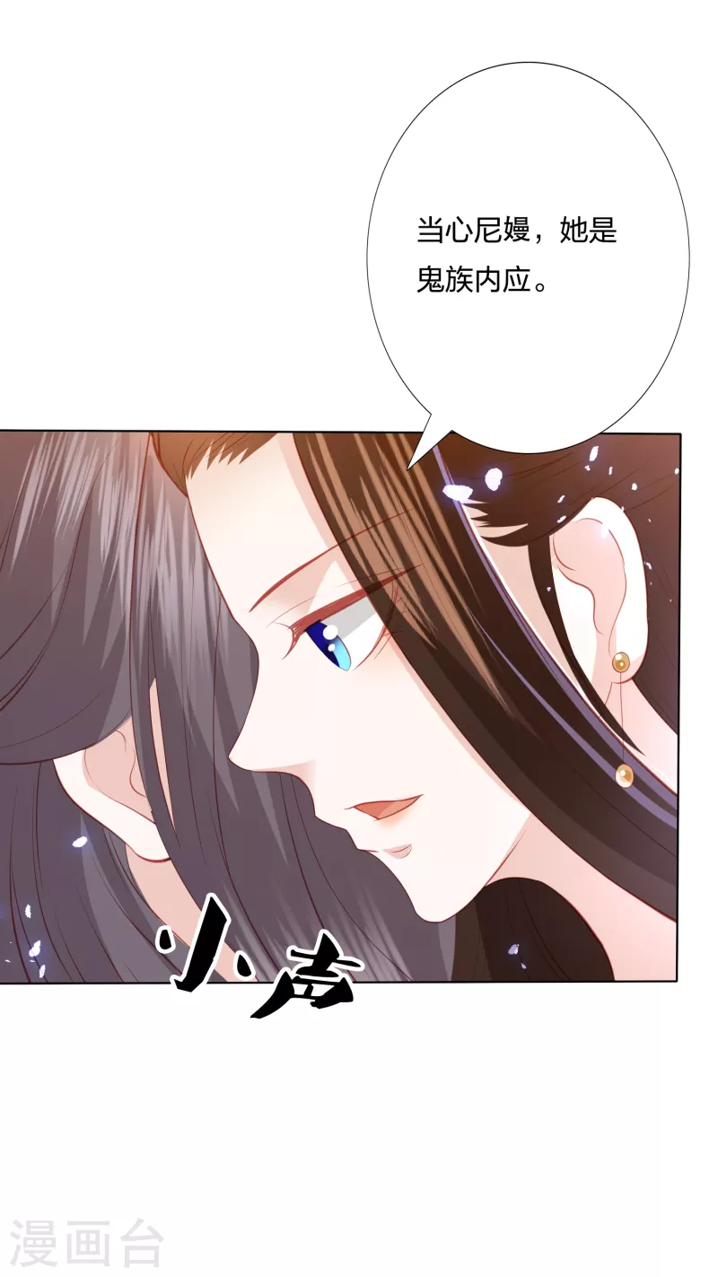凤凰错:专宠弃妃韩漫全集-第202话 帝星阁内奸无删减无遮挡章节图片 