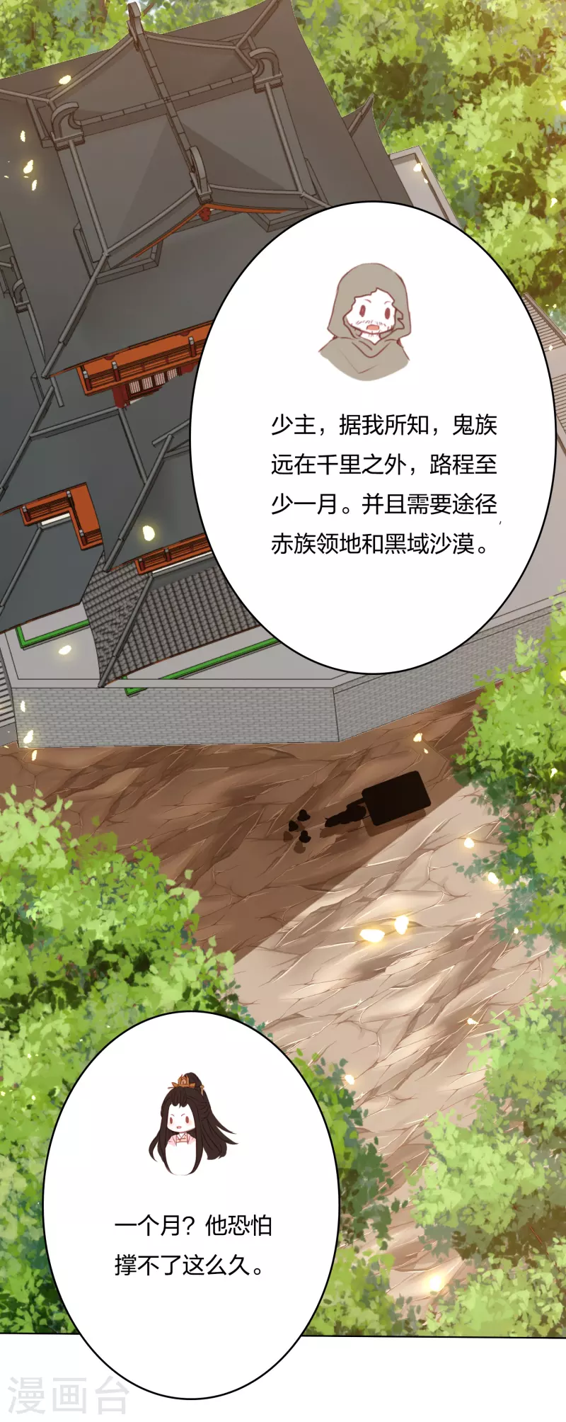 凤凰错:专宠弃妃韩漫全集-第202话 帝星阁内奸无删减无遮挡章节图片 