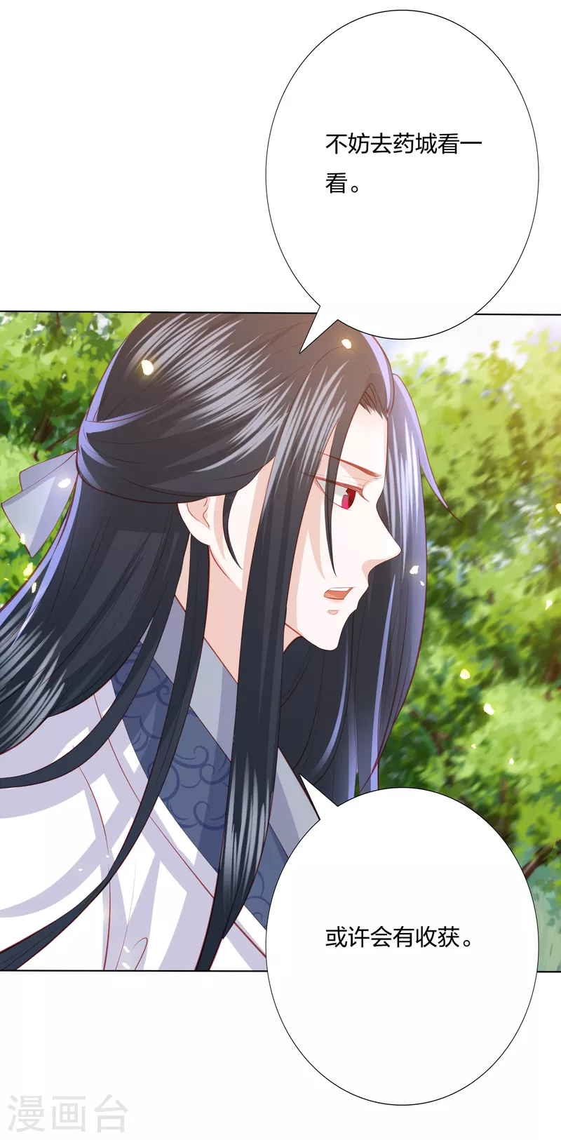 凤凰错:专宠弃妃韩漫全集-第202话 帝星阁内奸无删减无遮挡章节图片 