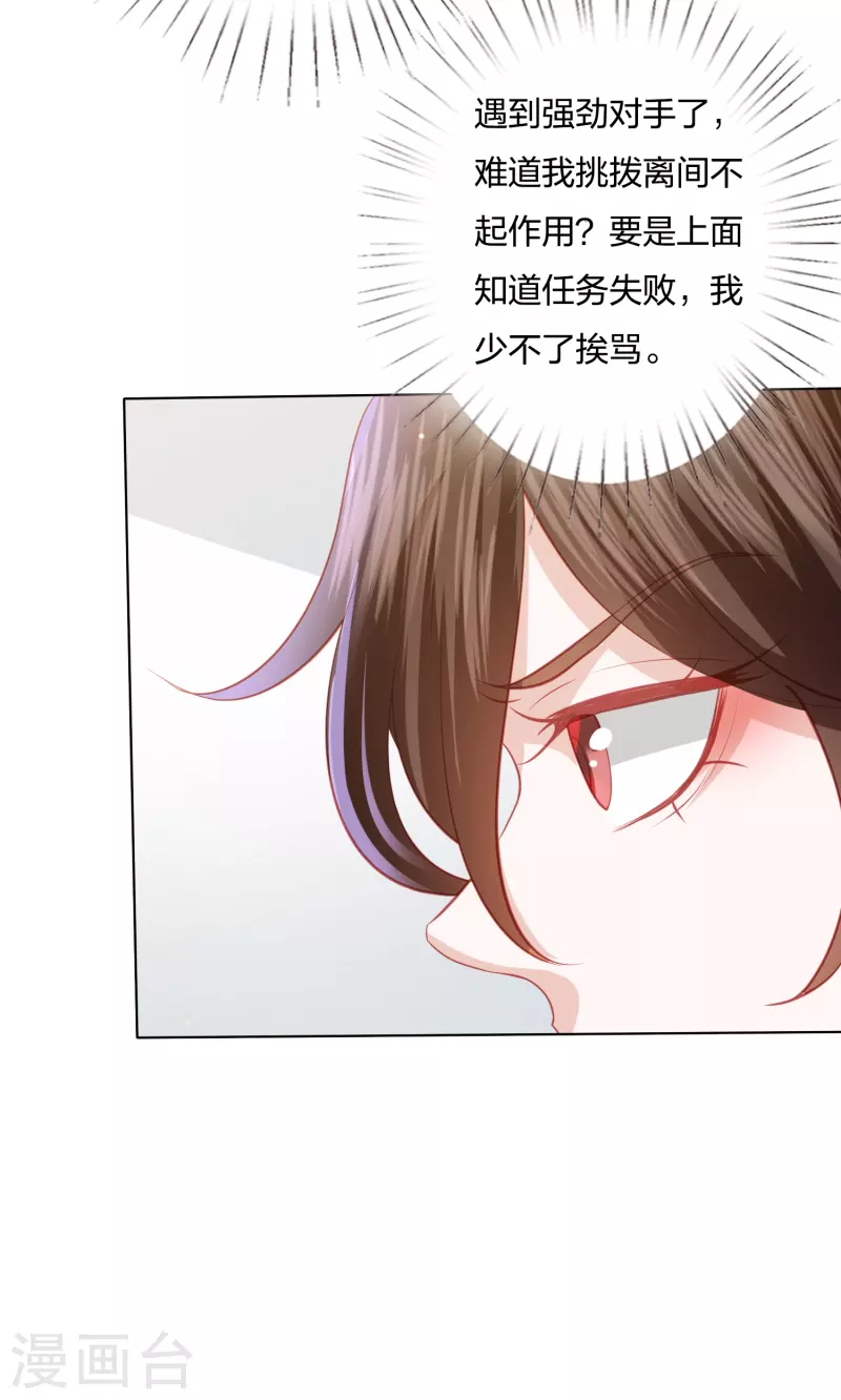 凤凰错:专宠弃妃韩漫全集-第202话 帝星阁内奸无删减无遮挡章节图片 