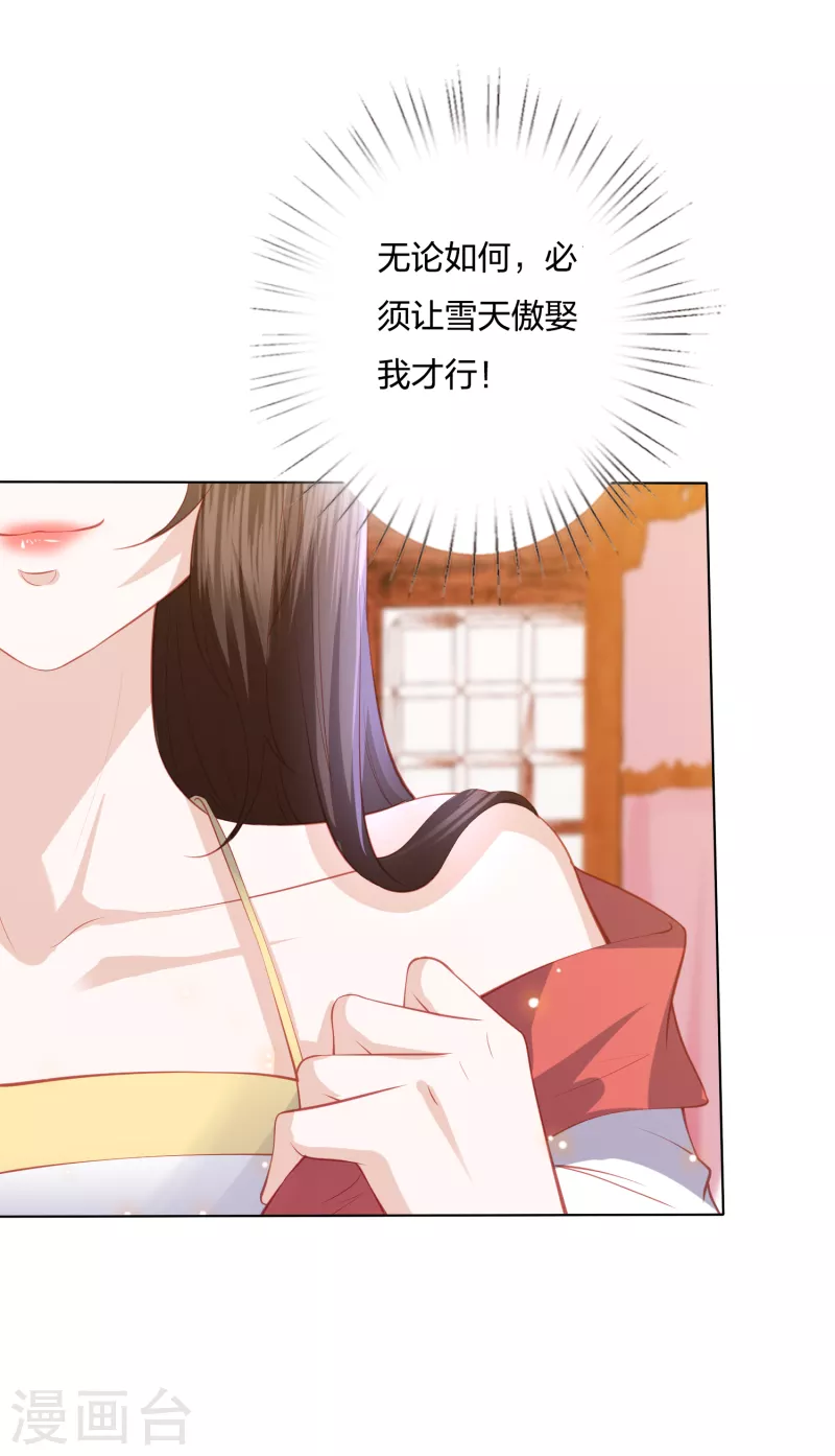 凤凰错:专宠弃妃韩漫全集-第202话 帝星阁内奸无删减无遮挡章节图片 