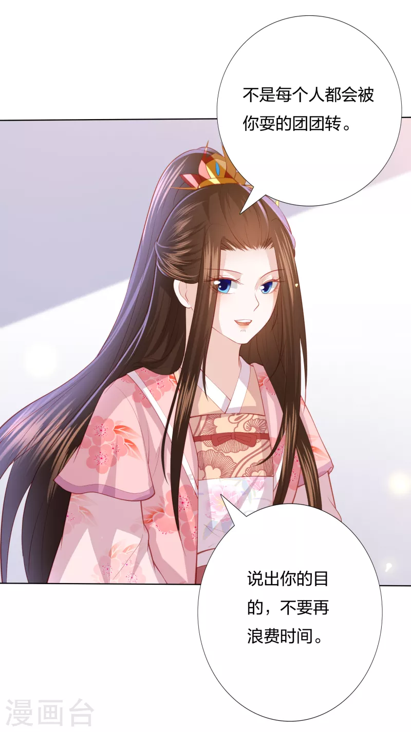 凤凰错:专宠弃妃韩漫全集-第202话 帝星阁内奸无删减无遮挡章节图片 