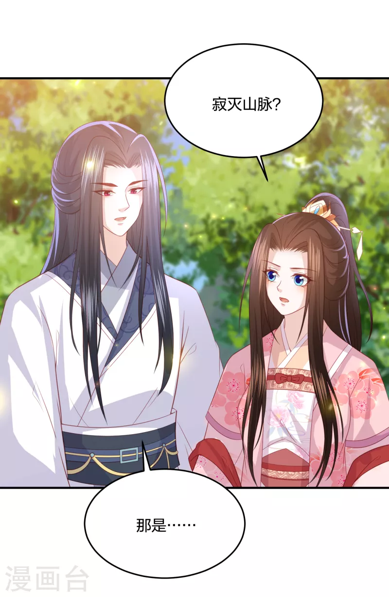 凤凰错:专宠弃妃韩漫全集-第203话 寂灭山脉无删减无遮挡章节图片 