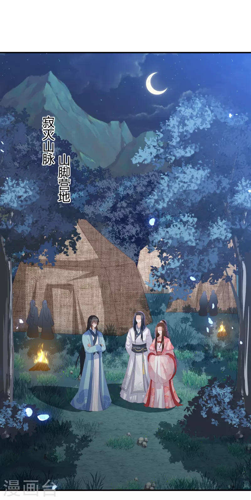凤凰错:专宠弃妃韩漫全集-第203话 寂灭山脉无删减无遮挡章节图片 