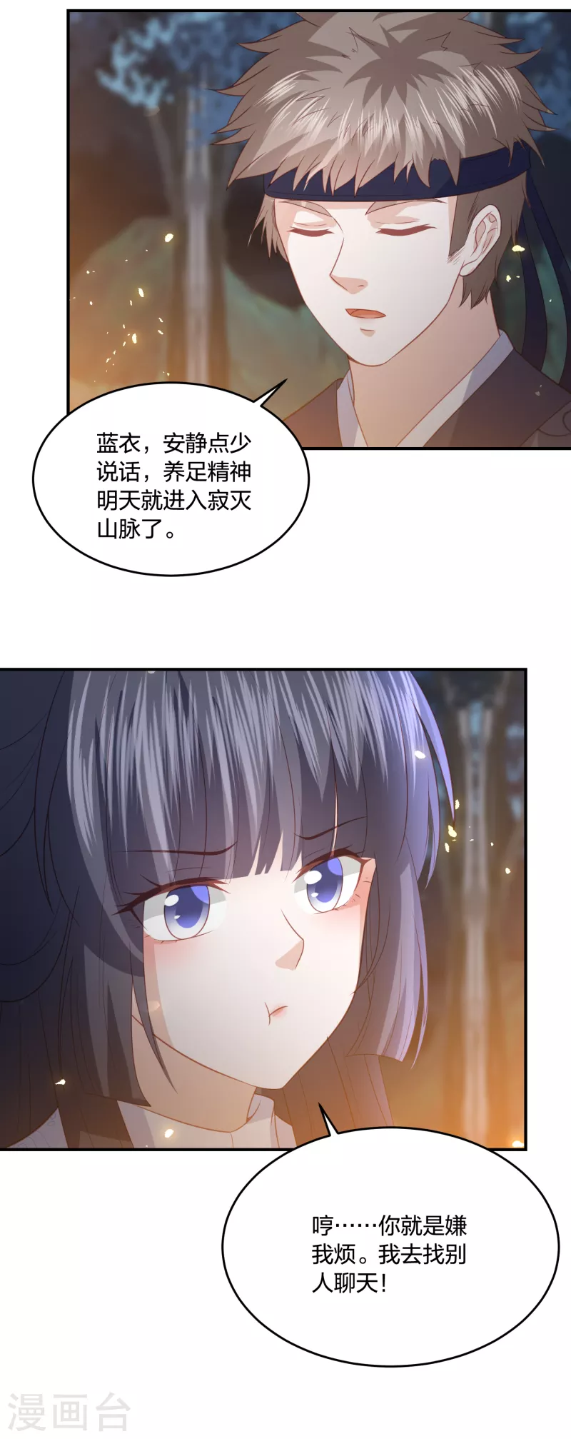 凤凰错:专宠弃妃韩漫全集-第203话 寂灭山脉无删减无遮挡章节图片 