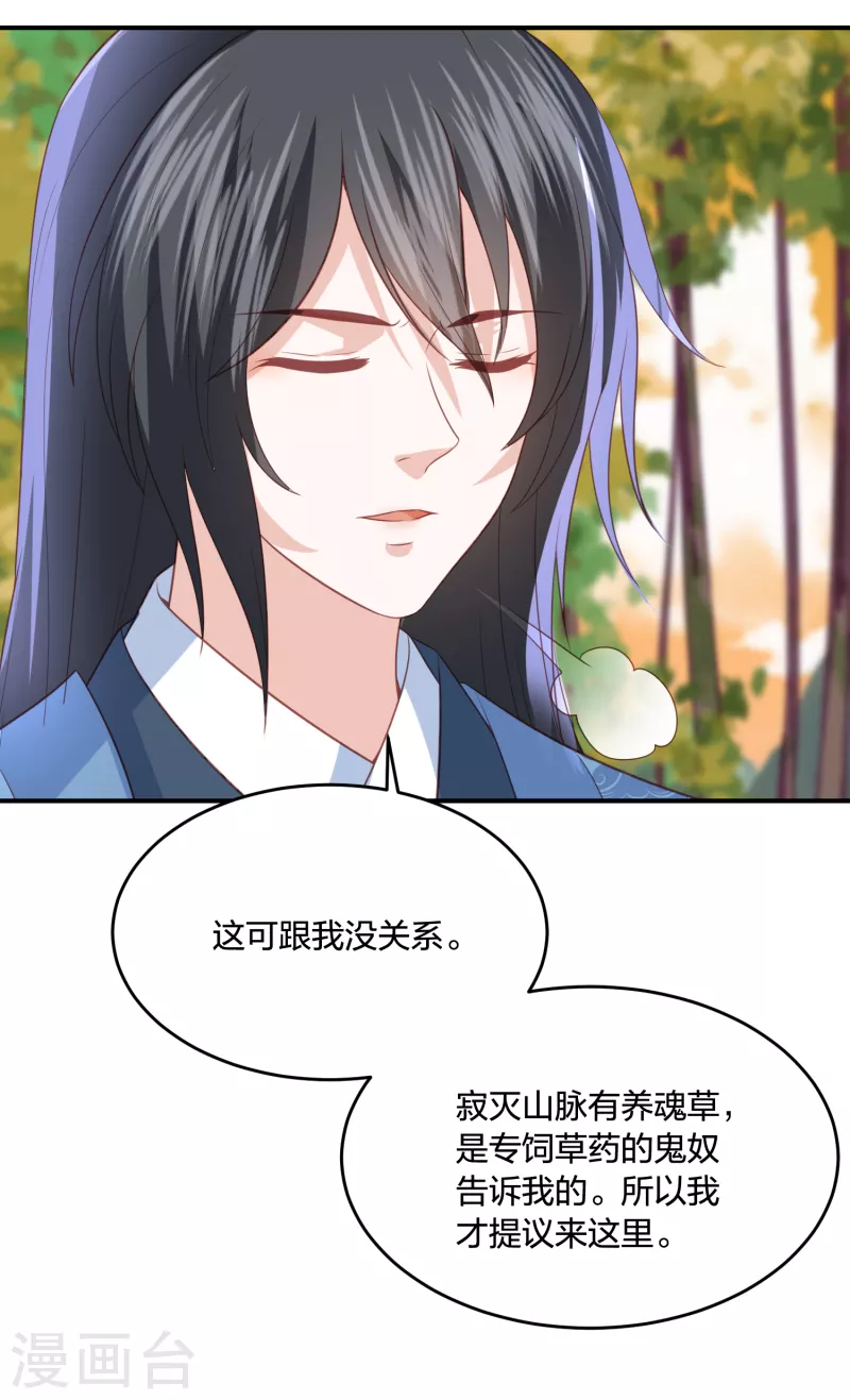 凤凰错:专宠弃妃韩漫全集-第203话 寂灭山脉无删减无遮挡章节图片 