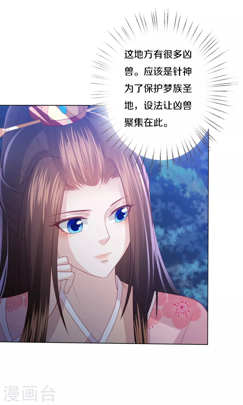 凤凰错:专宠弃妃韩漫全集-第204话 梦族圣地无删减无遮挡章节图片 