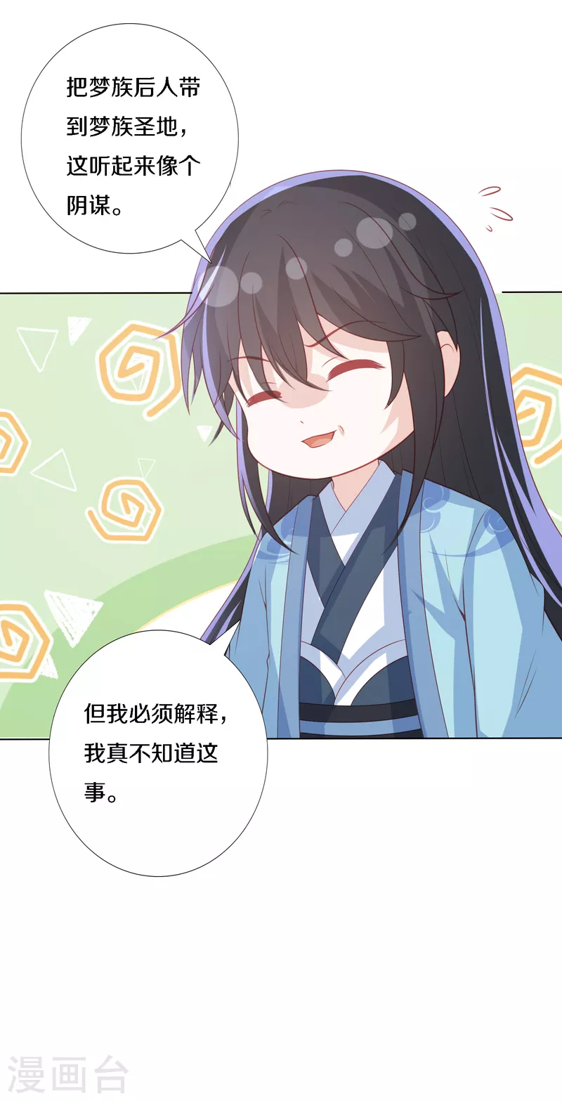 凤凰错:专宠弃妃韩漫全集-第204话 梦族圣地无删减无遮挡章节图片 