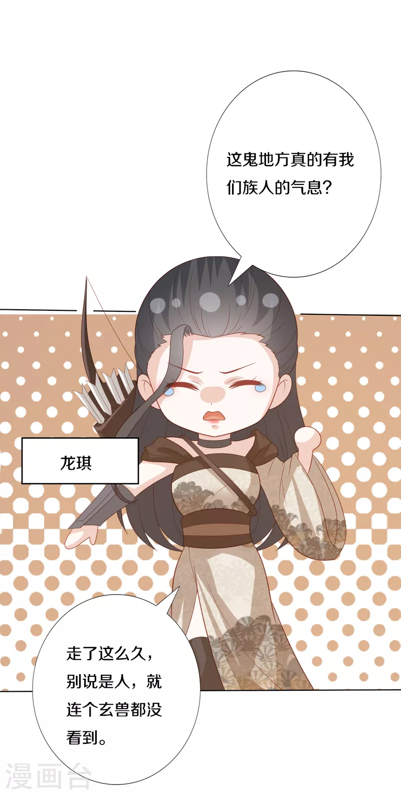 凤凰错:专宠弃妃韩漫全集-第204话 梦族圣地无删减无遮挡章节图片 