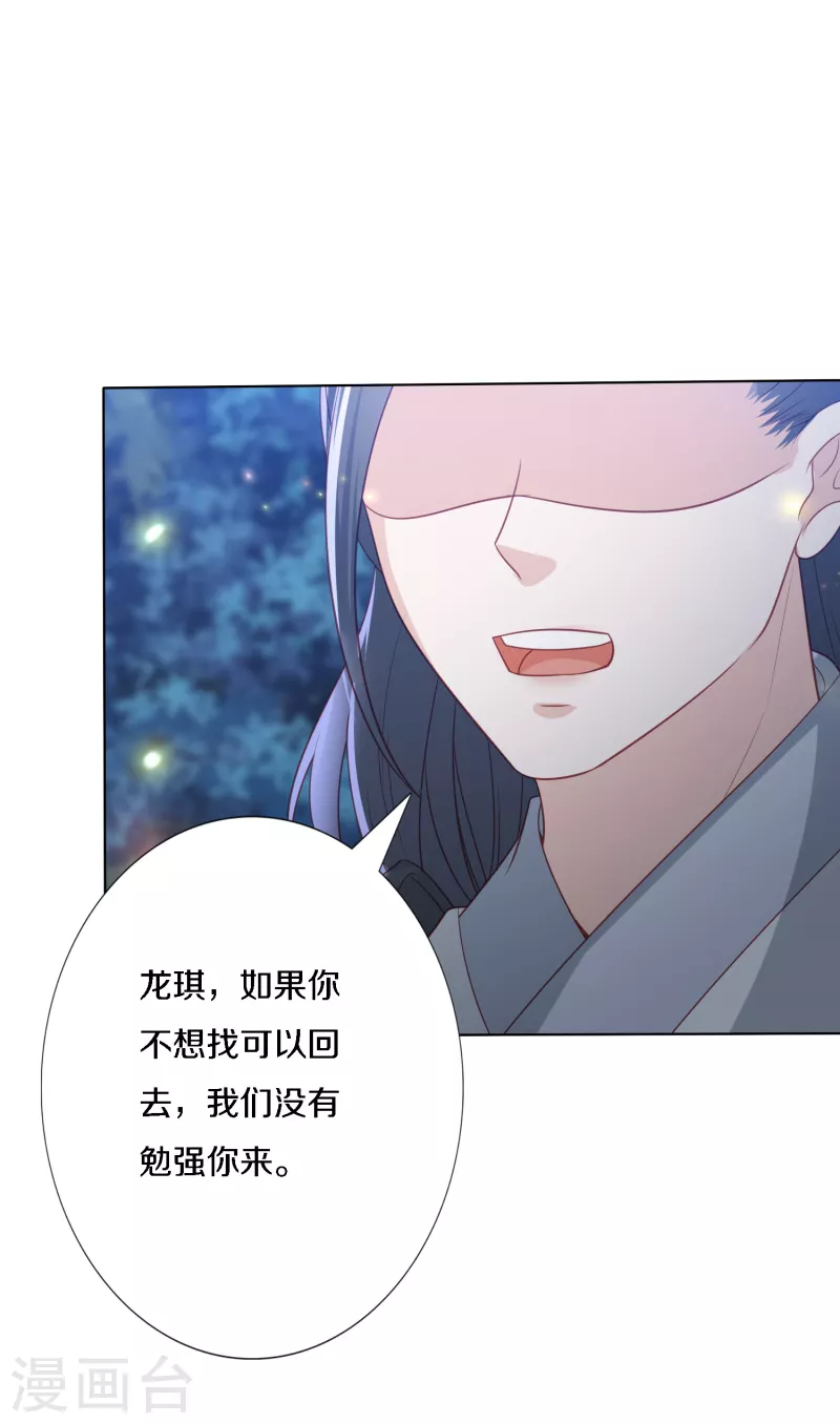 凤凰错:专宠弃妃韩漫全集-第204话 梦族圣地无删减无遮挡章节图片 