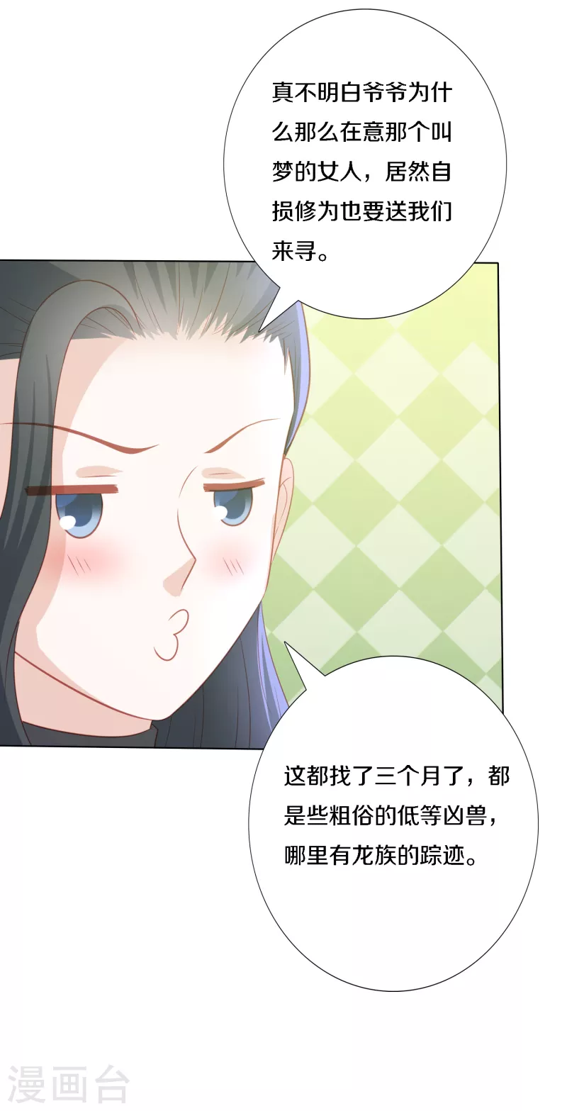 凤凰错:专宠弃妃韩漫全集-第204话 梦族圣地无删减无遮挡章节图片 