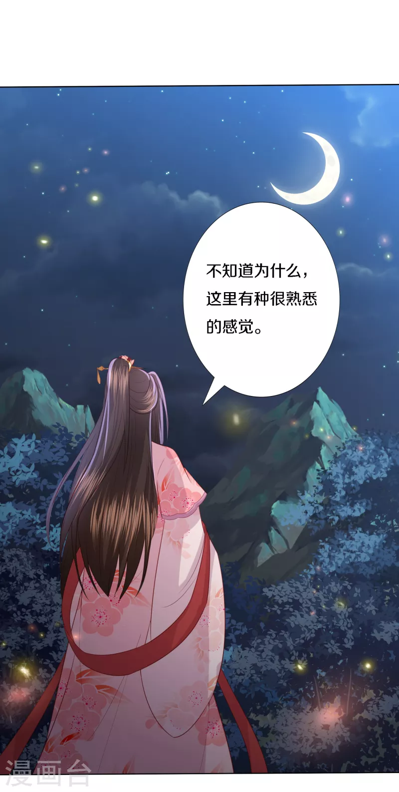 凤凰错:专宠弃妃韩漫全集-第204话 梦族圣地无删减无遮挡章节图片 