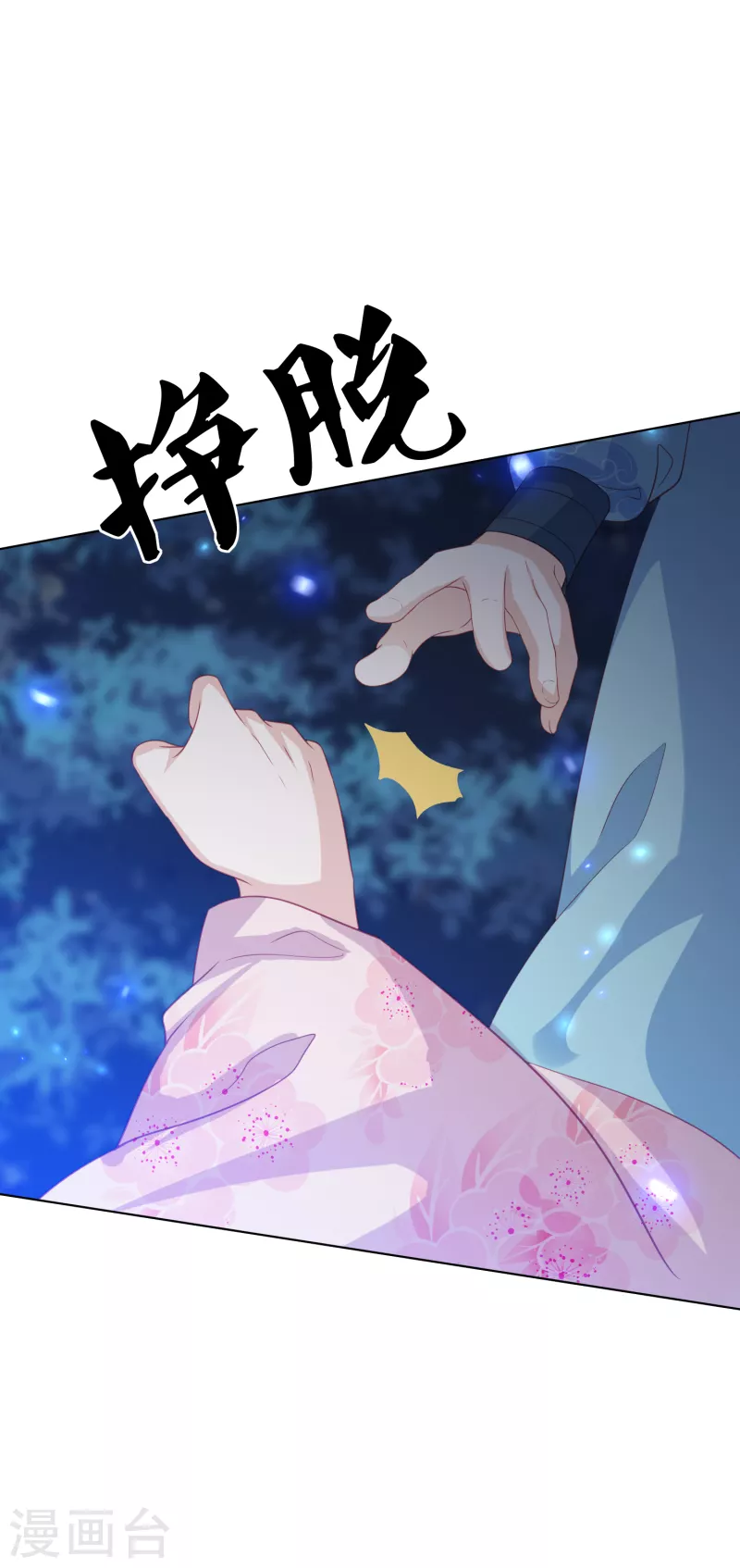 凤凰错:专宠弃妃韩漫全集-第206话 为何又抛下我无删减无遮挡章节图片 