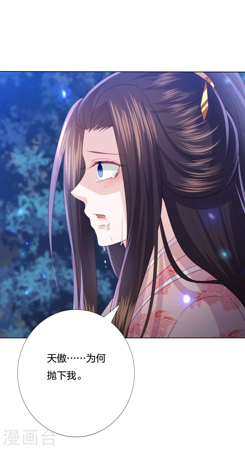 凤凰错:专宠弃妃韩漫全集-第206话 为何又抛下我无删减无遮挡章节图片 