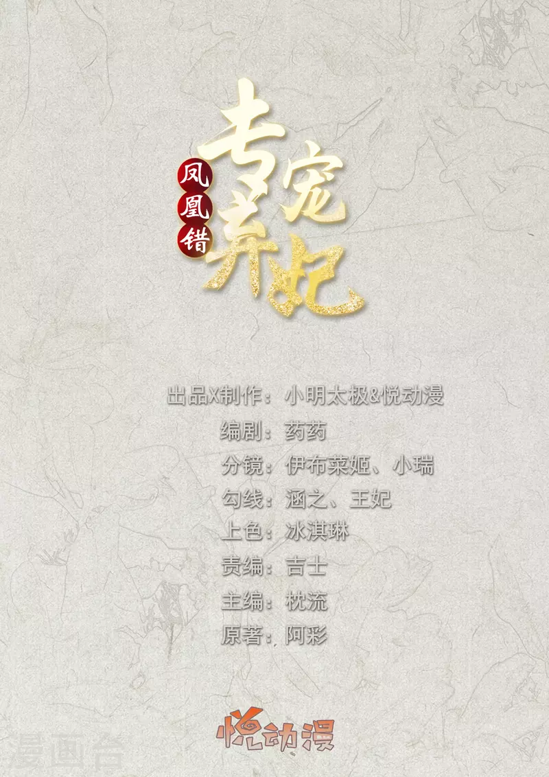 凤凰错:专宠弃妃韩漫全集-第207话 救不活你，那就陪你死无删减无遮挡章节图片 