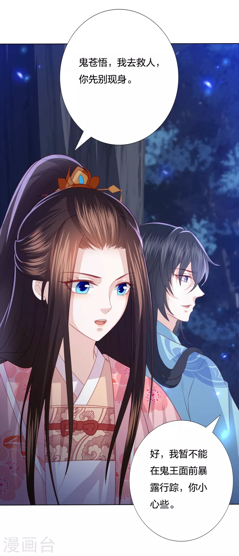 凤凰错:专宠弃妃韩漫全集-第208话 敌人的敌人就是朋友无删减无遮挡章节图片 