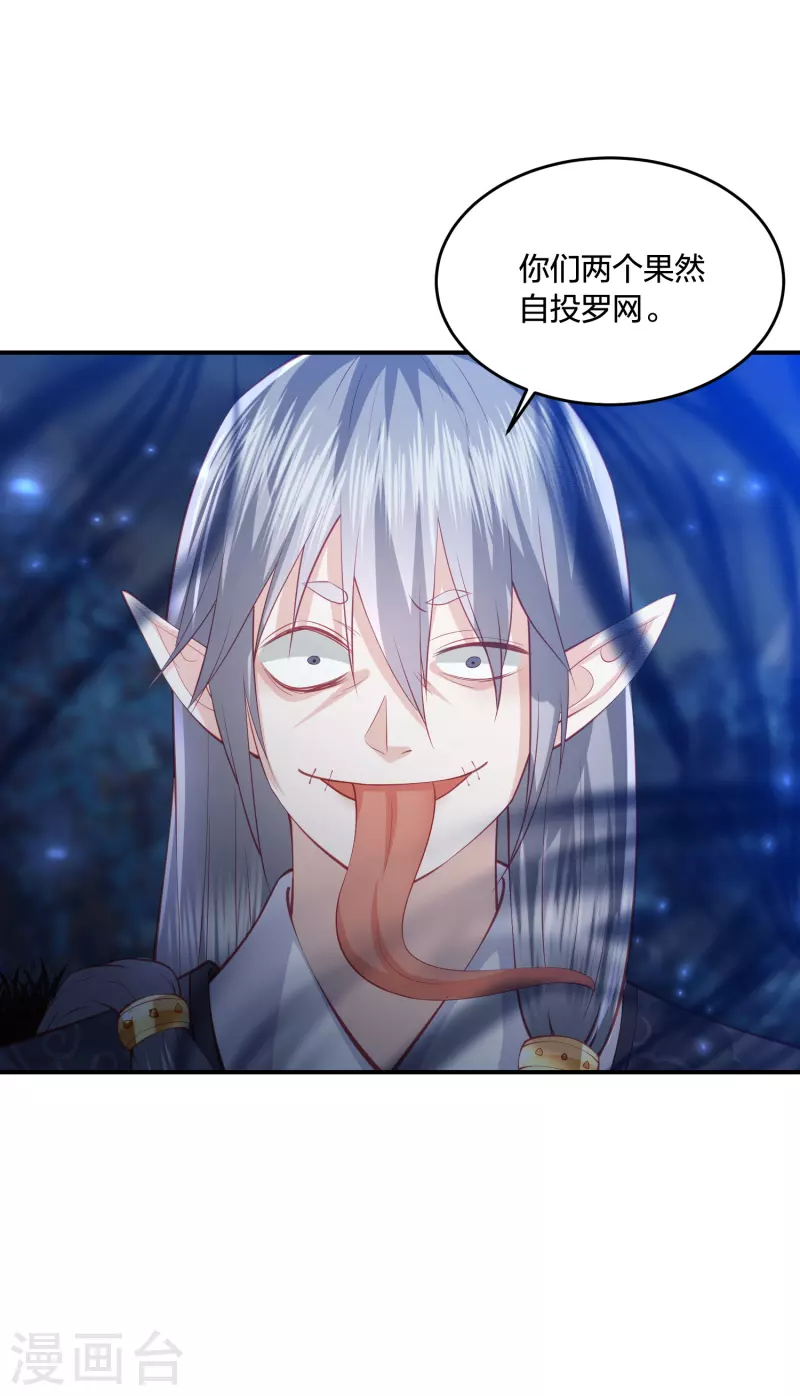 凤凰错:专宠弃妃韩漫全集-第209话 亡灵湿地无删减无遮挡章节图片 