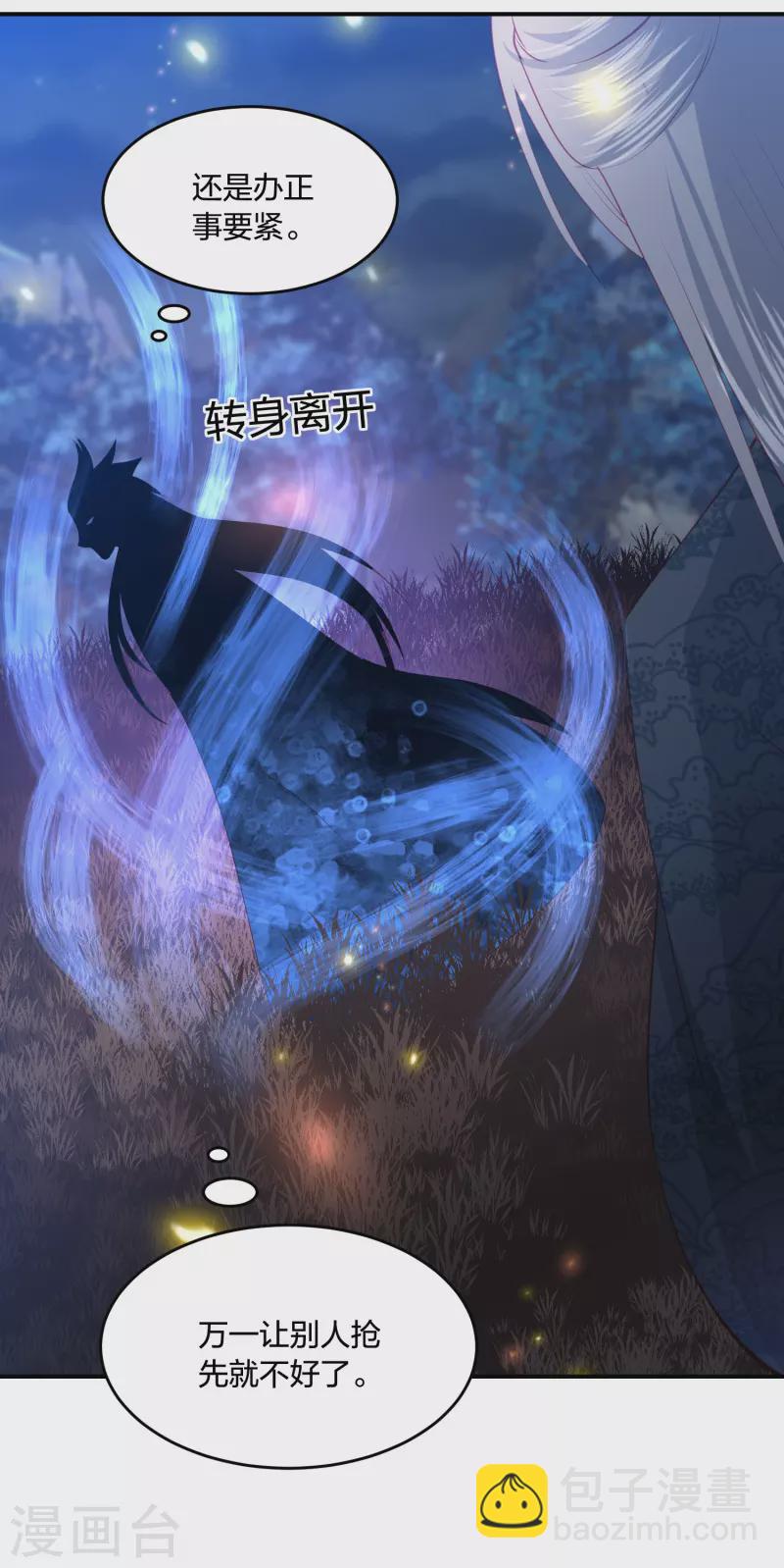 凤凰错:专宠弃妃韩漫全集-第209话 亡灵湿地无删减无遮挡章节图片 