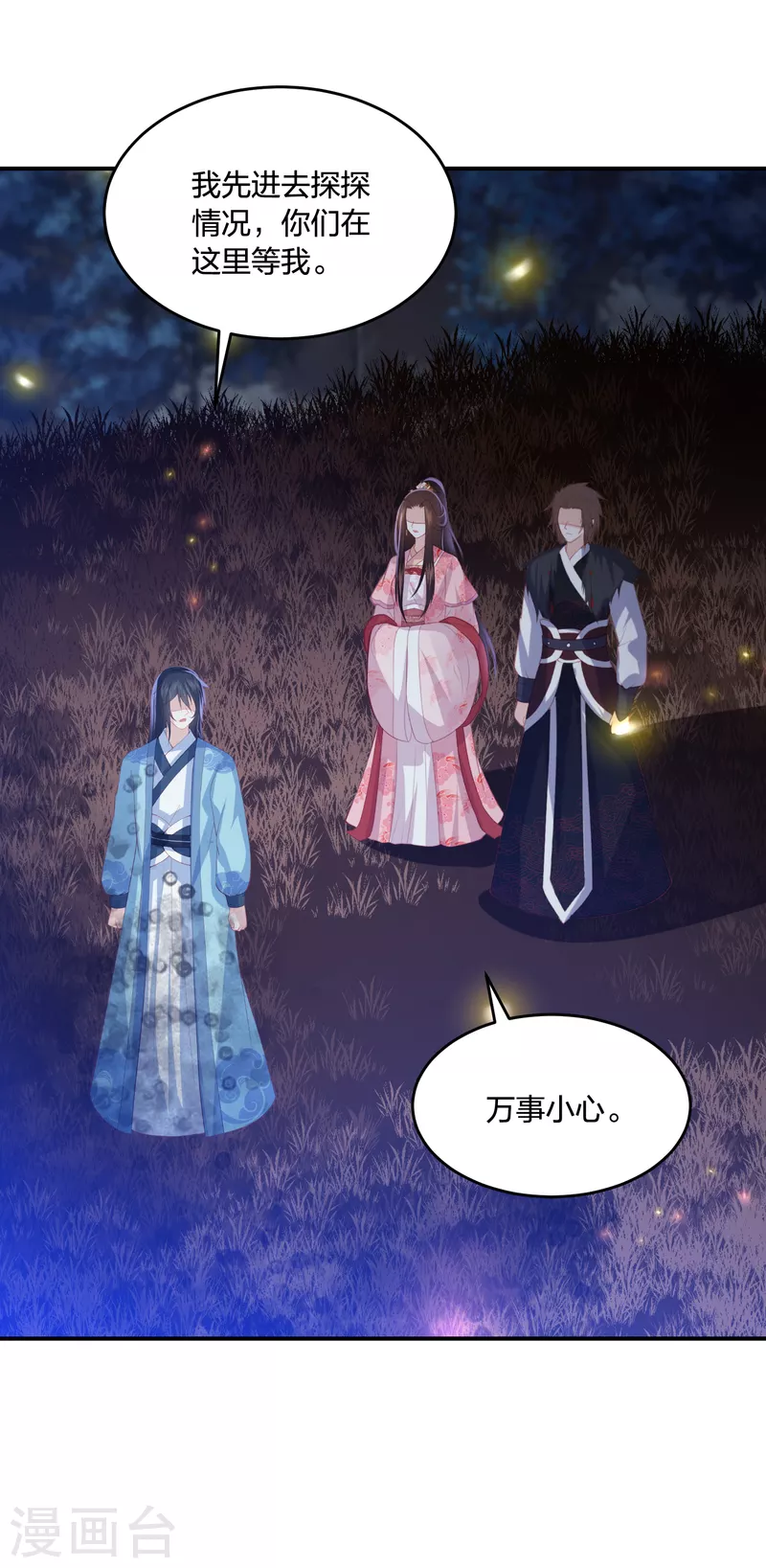 凤凰错:专宠弃妃韩漫全集-第209话 亡灵湿地无删减无遮挡章节图片 
