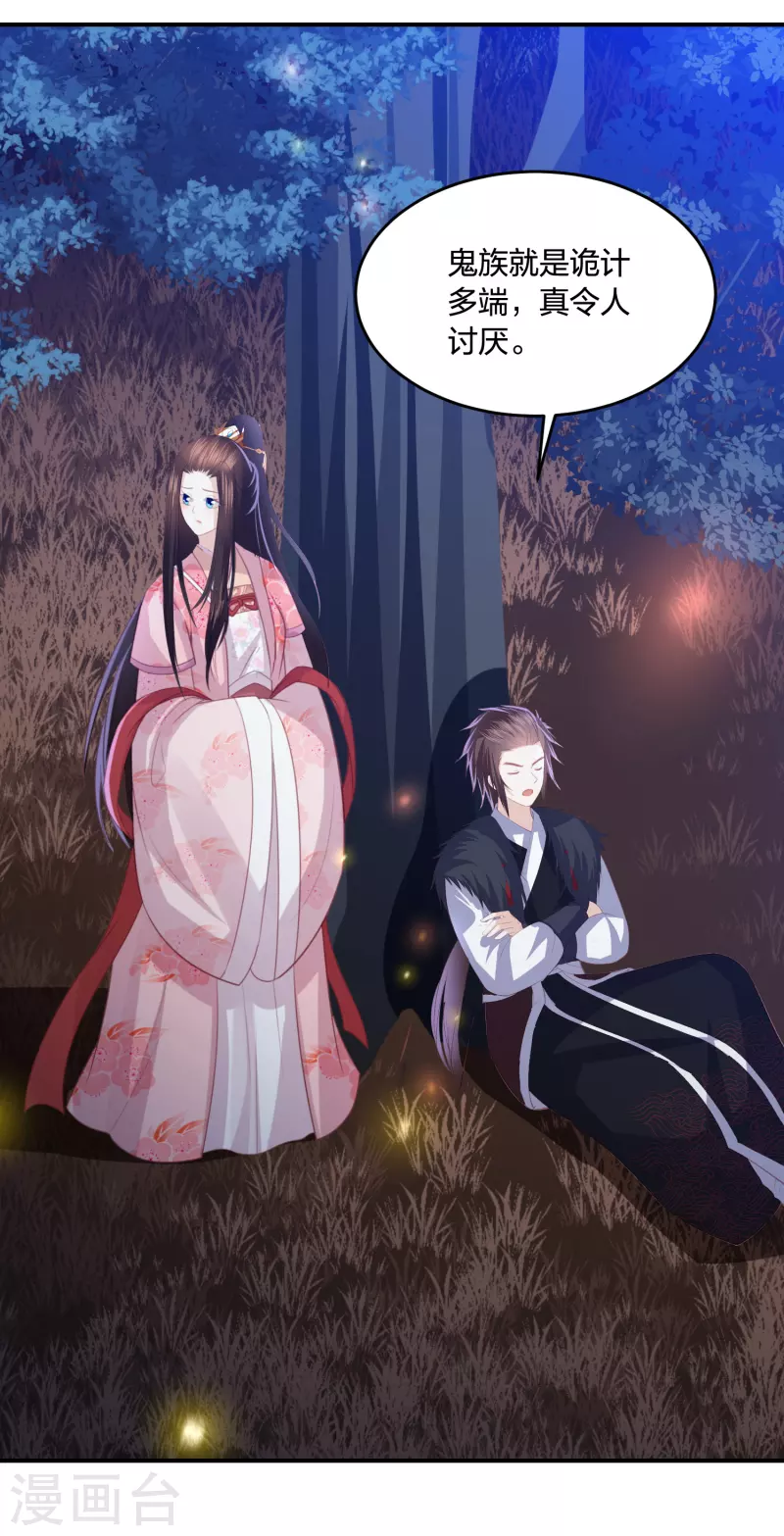 凤凰错:专宠弃妃韩漫全集-第209话 亡灵湿地无删减无遮挡章节图片 