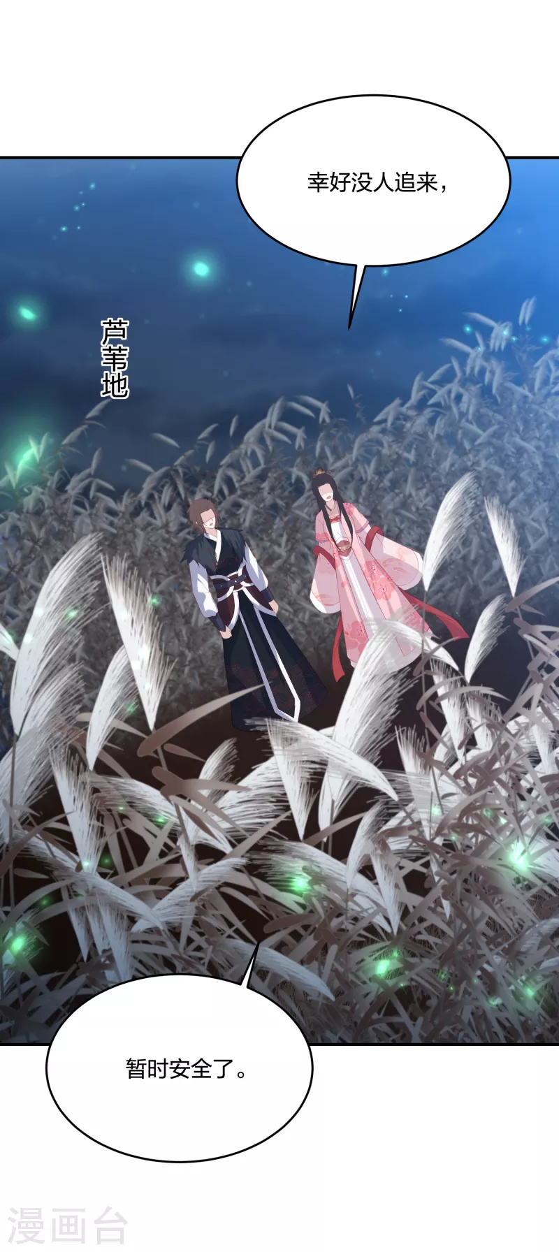 凤凰错:专宠弃妃韩漫全集-第209话 亡灵湿地无删减无遮挡章节图片 