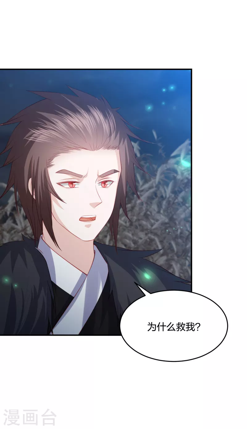 凤凰错:专宠弃妃韩漫全集-第209话 亡灵湿地无删减无遮挡章节图片 