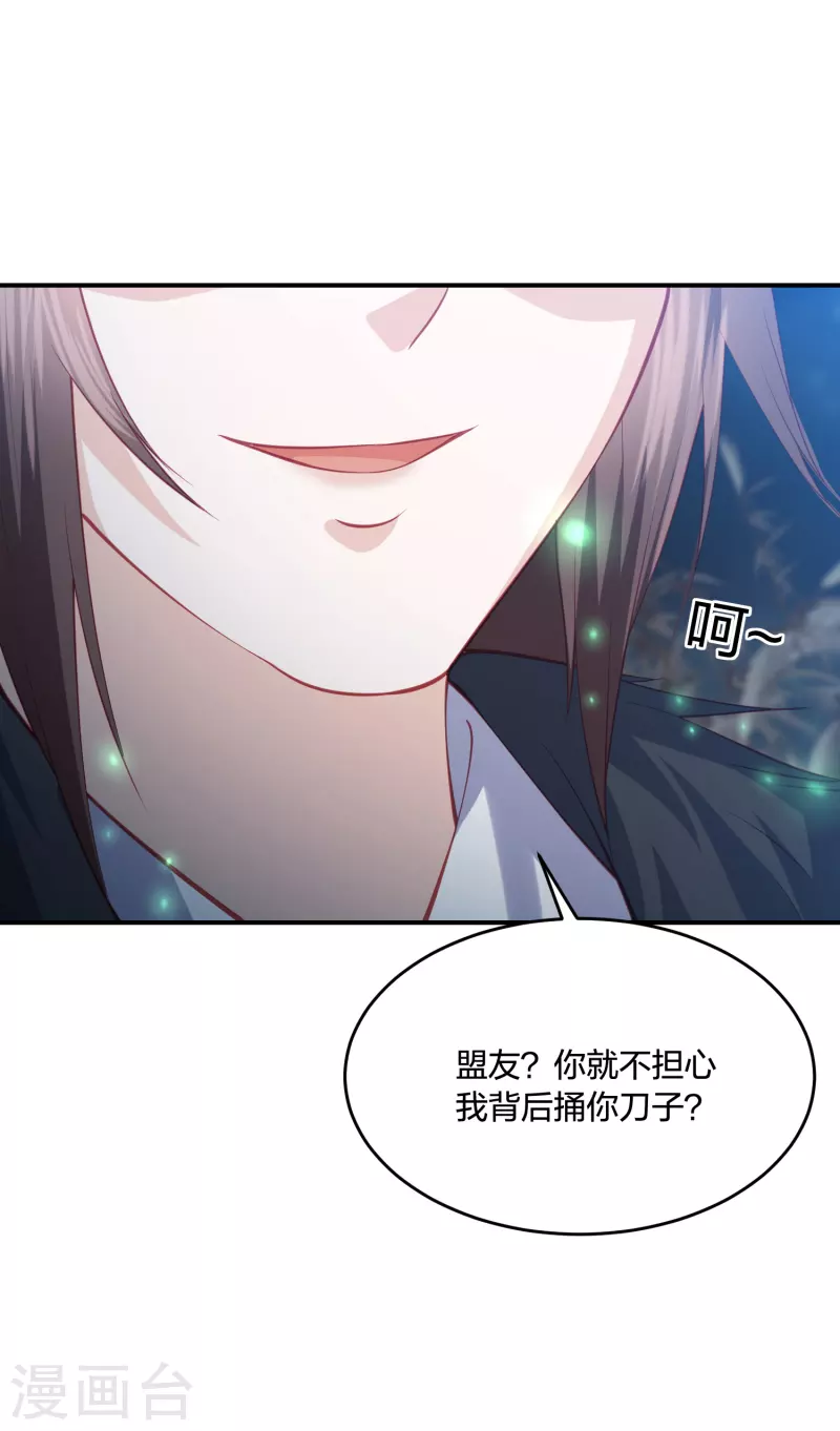凤凰错:专宠弃妃韩漫全集-第209话 亡灵湿地无删减无遮挡章节图片 