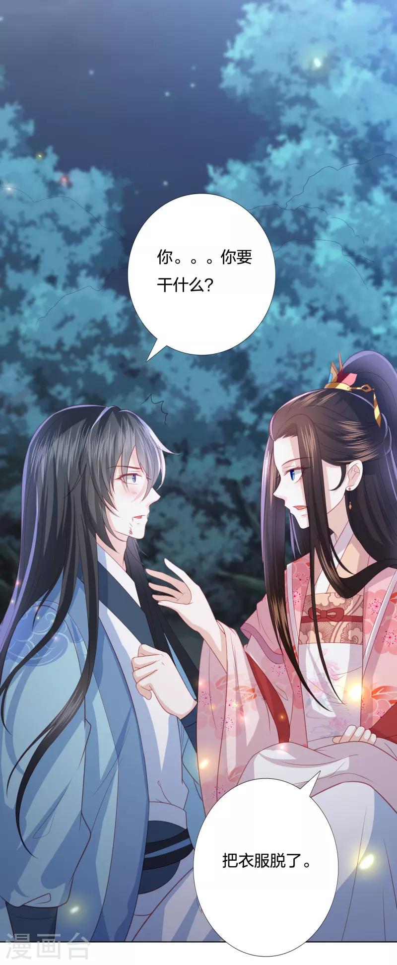 凤凰错:专宠弃妃韩漫全集-第210话 浑身是伤的鬼苍梧无删减无遮挡章节图片 