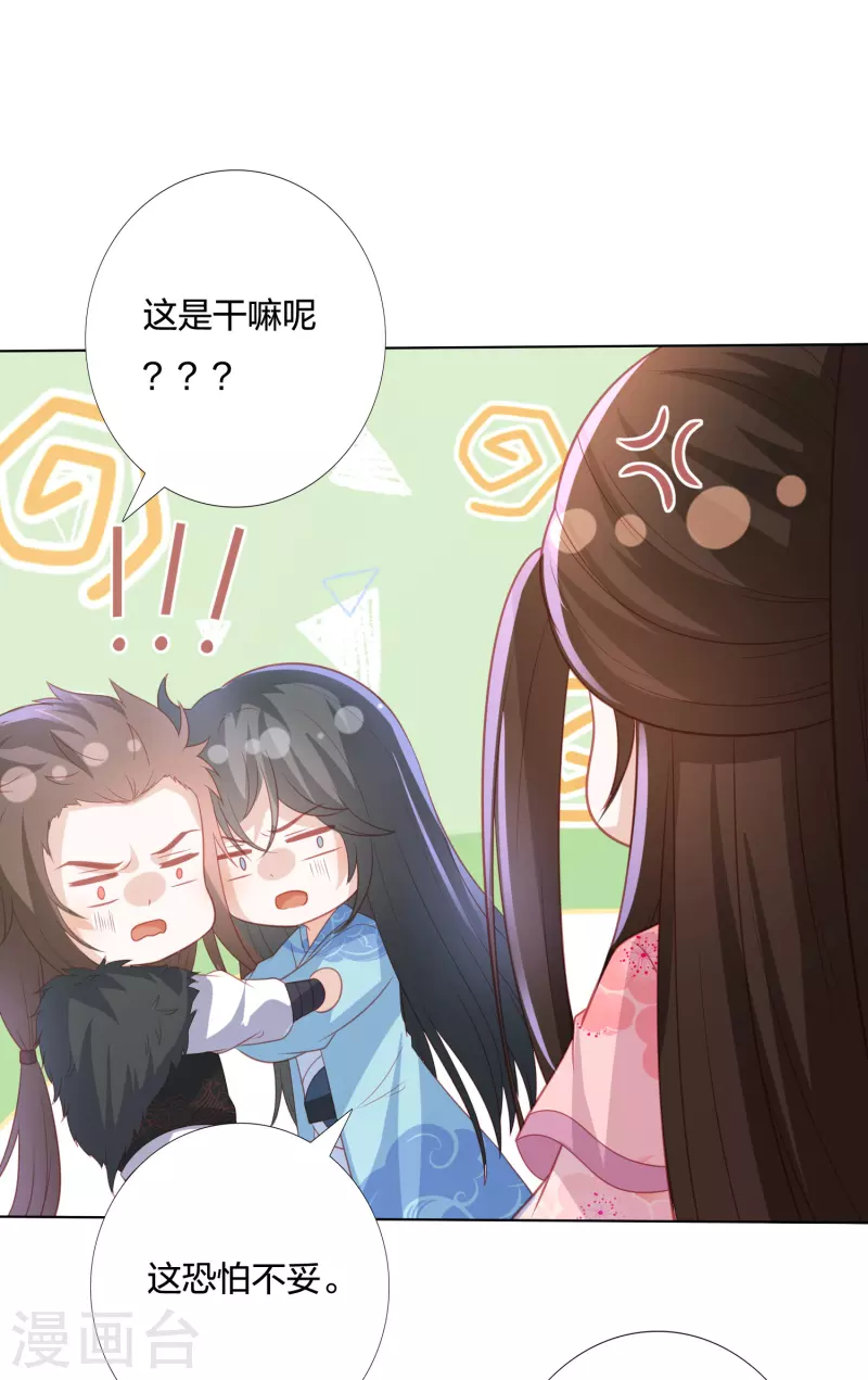 凤凰错:专宠弃妃韩漫全集-第210话 浑身是伤的鬼苍梧无删减无遮挡章节图片 