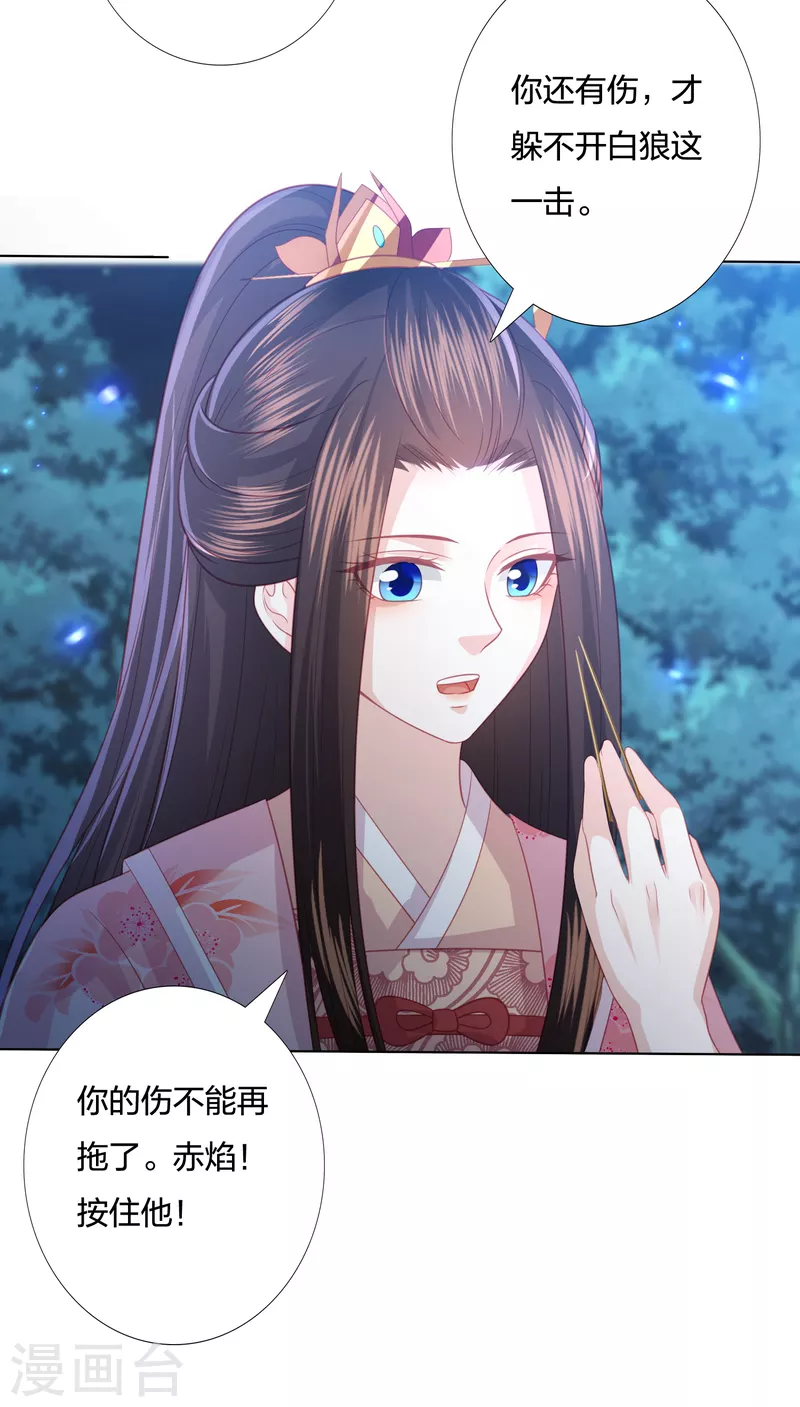 凤凰错:专宠弃妃韩漫全集-第210话 浑身是伤的鬼苍梧无删减无遮挡章节图片 