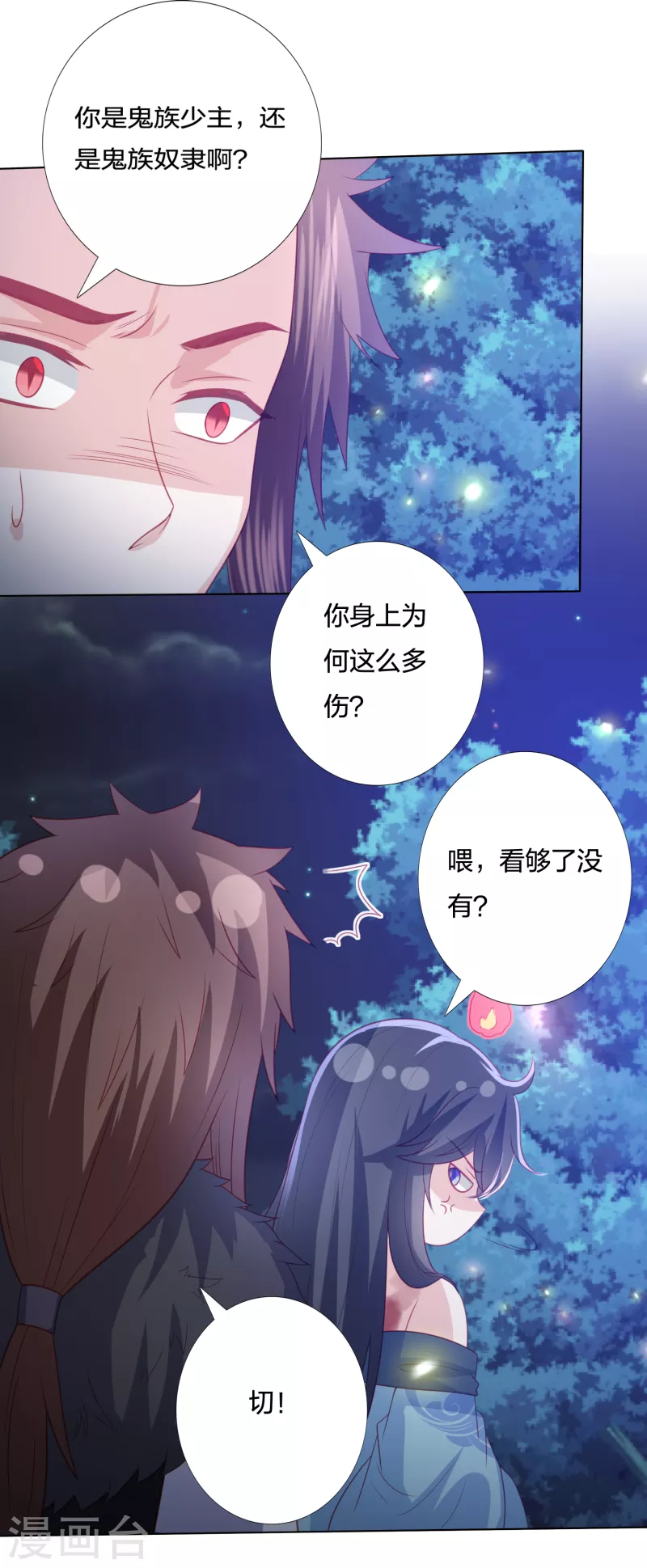 凤凰错:专宠弃妃韩漫全集-第210话 浑身是伤的鬼苍梧无删减无遮挡章节图片 