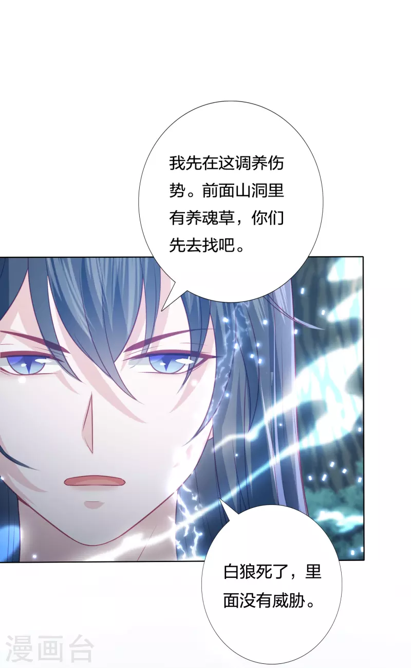 凤凰错:专宠弃妃韩漫全集-第210话 浑身是伤的鬼苍梧无删减无遮挡章节图片 