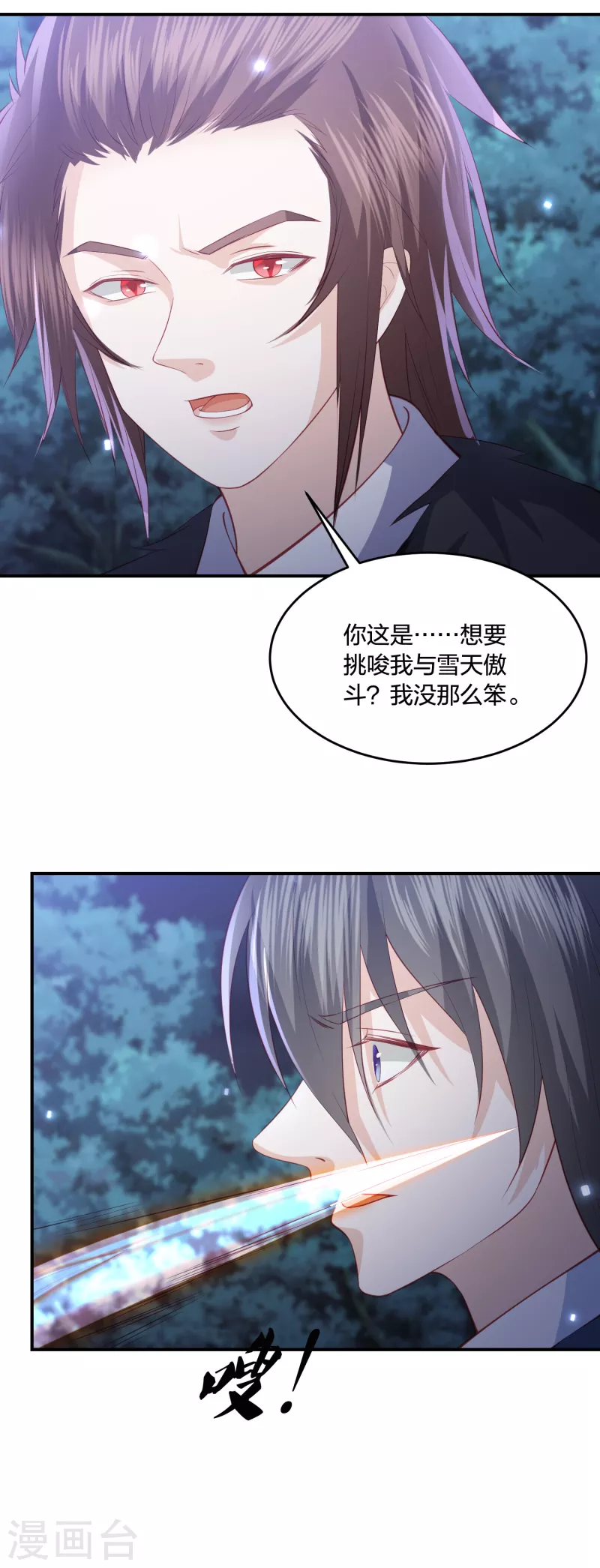 凤凰错:专宠弃妃韩漫全集-第211话 孵化龙蛋无删减无遮挡章节图片 