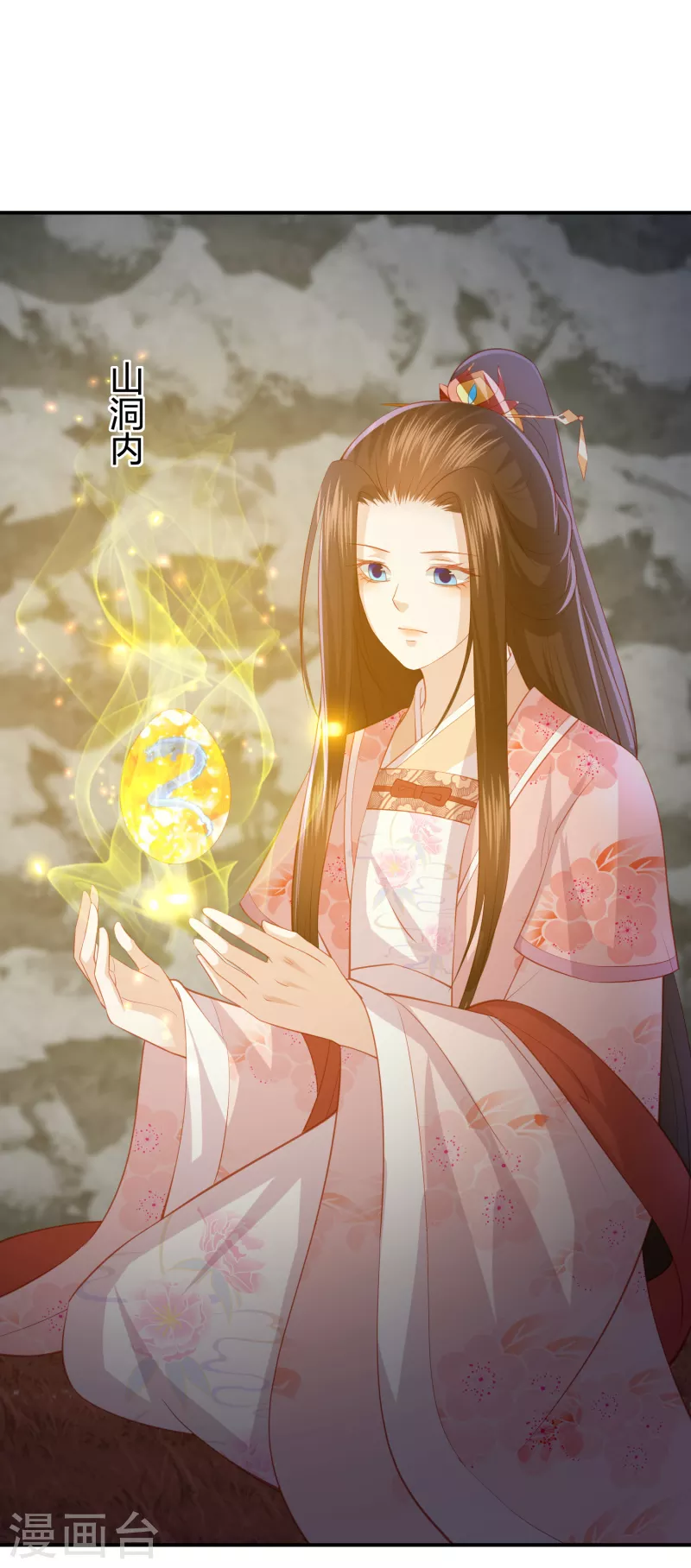 凤凰错:专宠弃妃韩漫全集-第211话 孵化龙蛋无删减无遮挡章节图片 