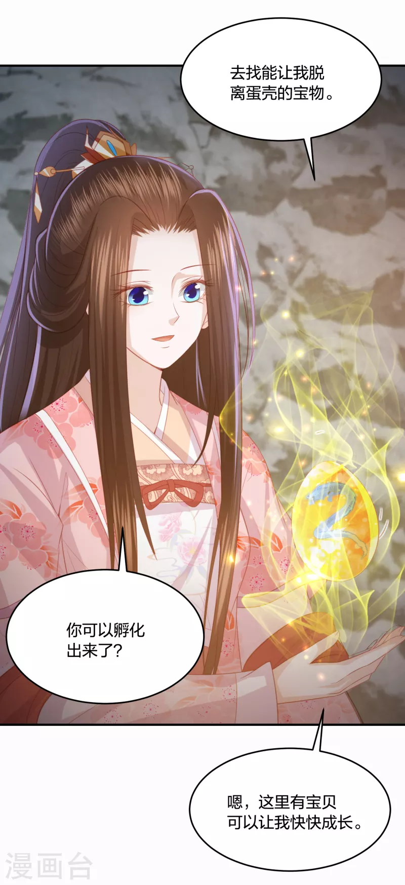 凤凰错:专宠弃妃韩漫全集-第211话 孵化龙蛋无删减无遮挡章节图片 