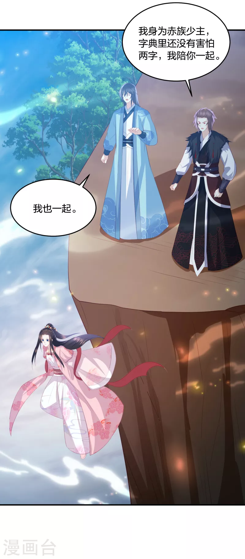 凤凰错:专宠弃妃韩漫全集-第211话 孵化龙蛋无删减无遮挡章节图片 