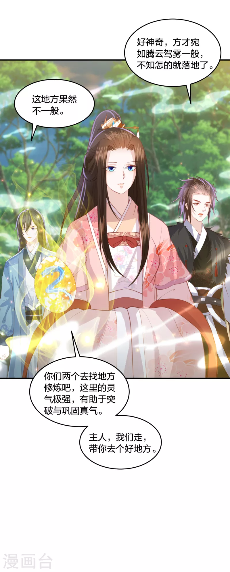 凤凰错:专宠弃妃韩漫全集-第211话 孵化龙蛋无删减无遮挡章节图片 
