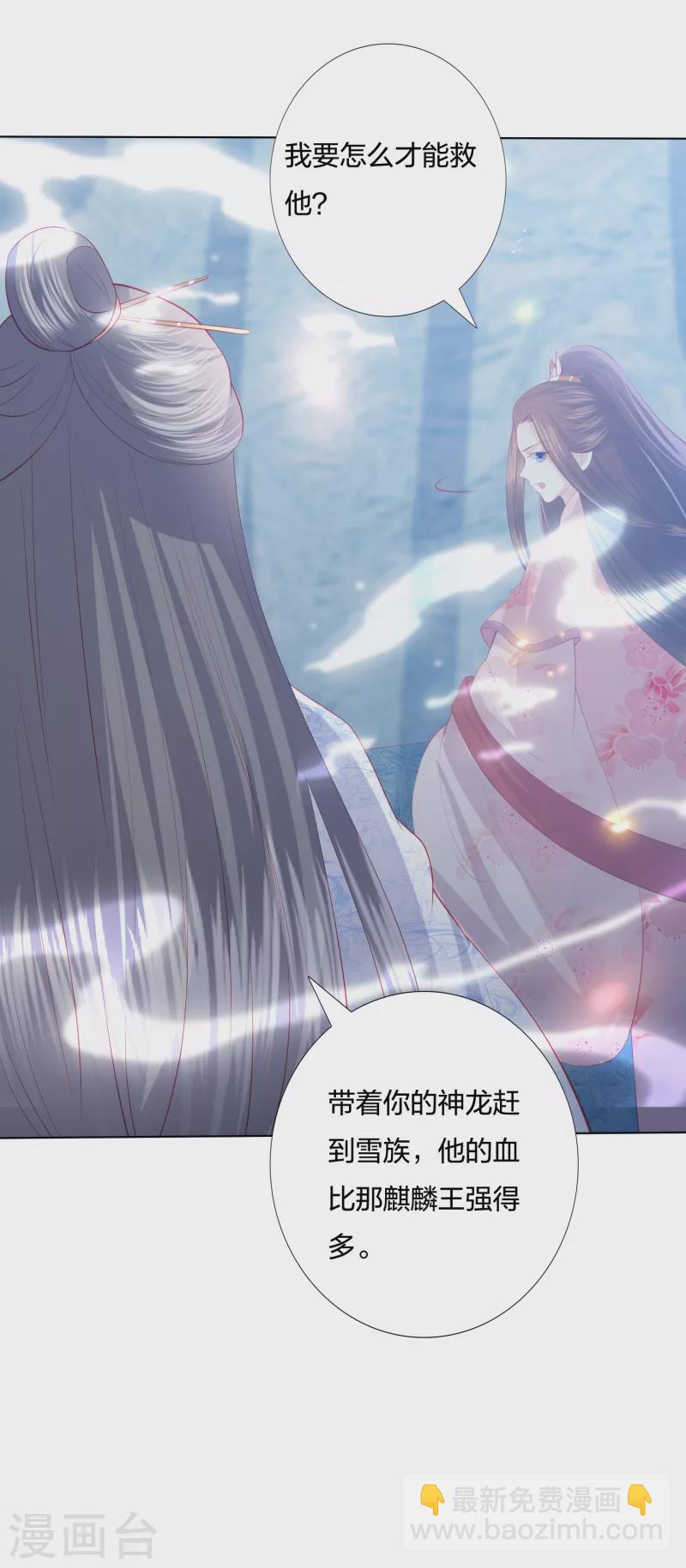 凤凰错:专宠弃妃韩漫全集-第212话 梦皇无删减无遮挡章节图片 