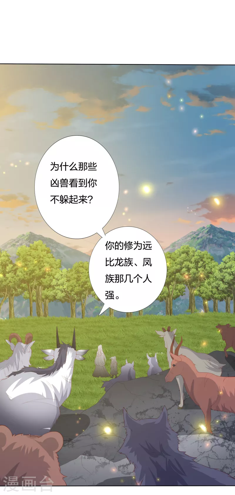 凤凰错:专宠弃妃韩漫全集-第212话 梦皇无删减无遮挡章节图片 